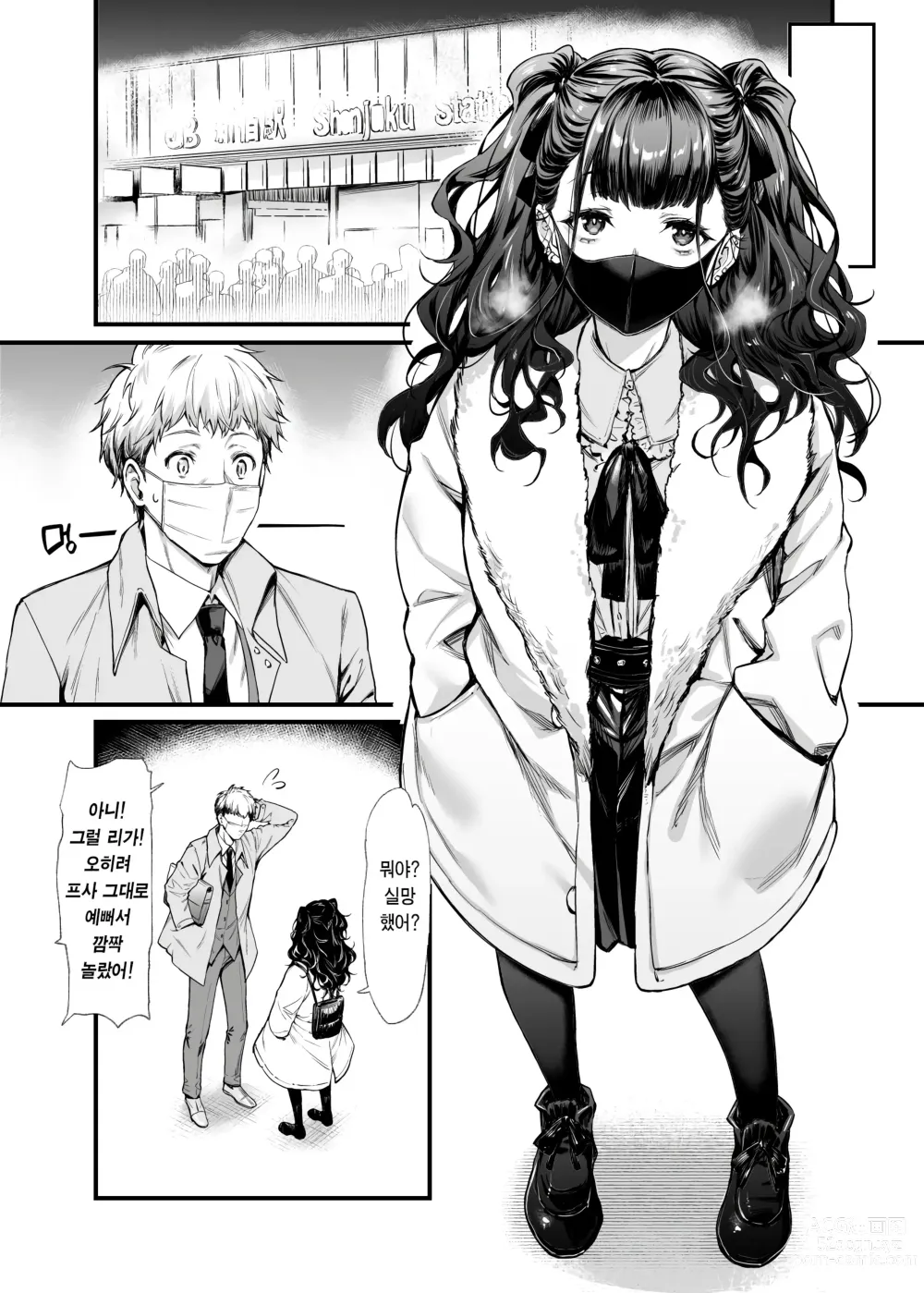 Page 6 of doujinshi 지뢰계 여자랑 섹스하고 싶다!