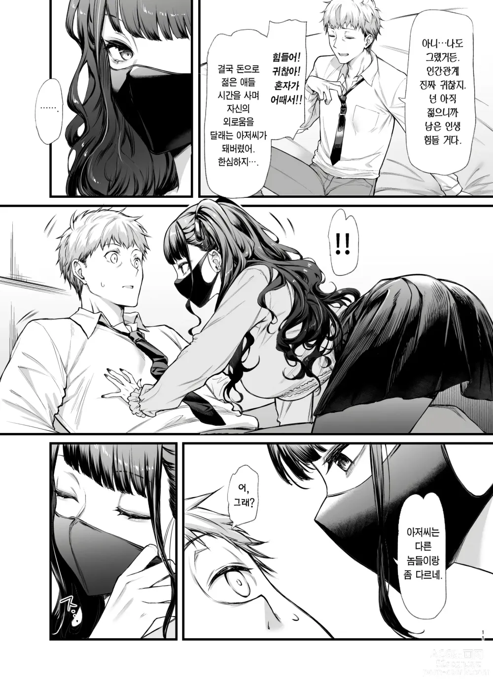 Page 10 of doujinshi 지뢰계 여자랑 섹스하고 싶다!