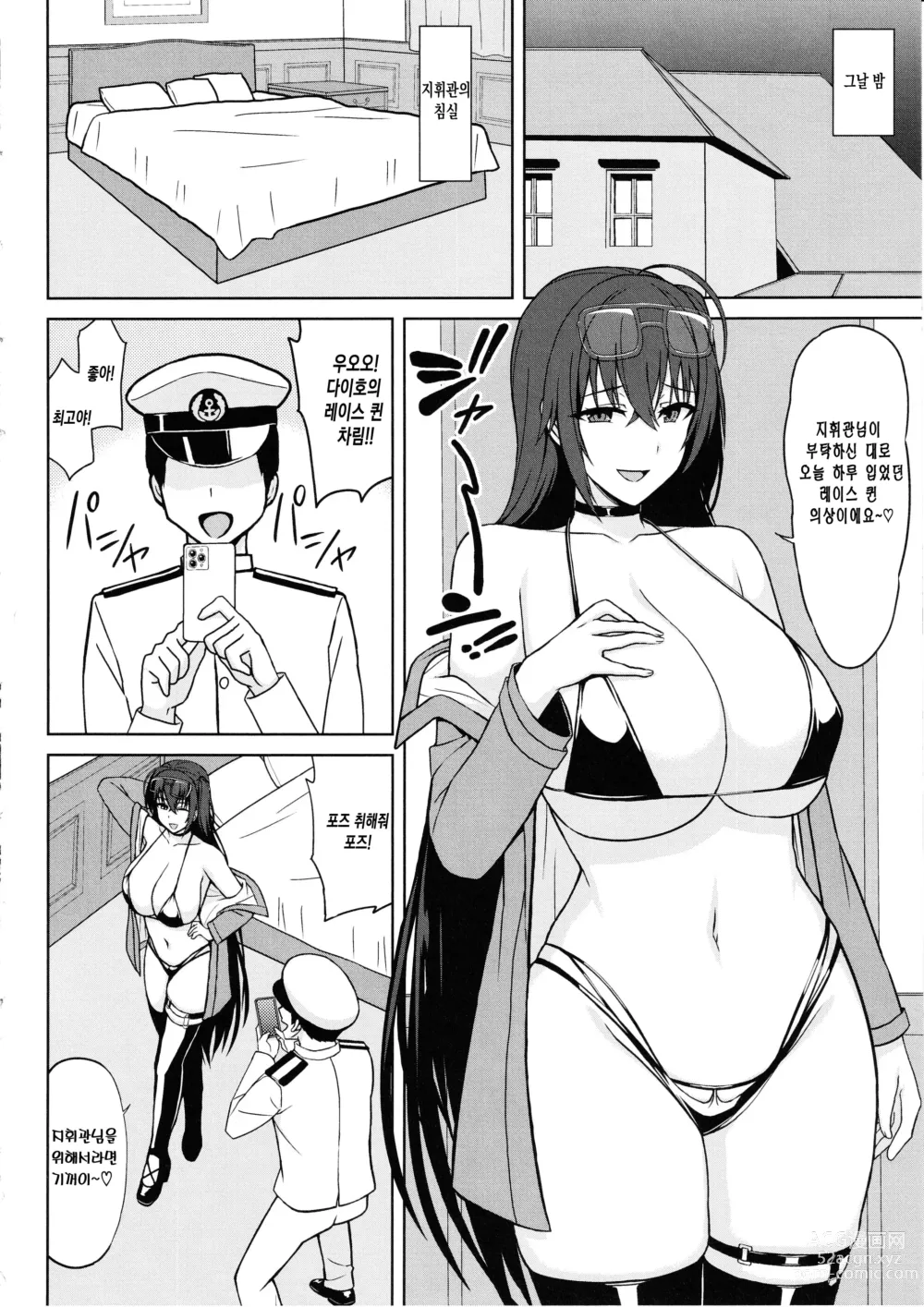 Page 4 of doujinshi 다이호와 단둘의 촬영회