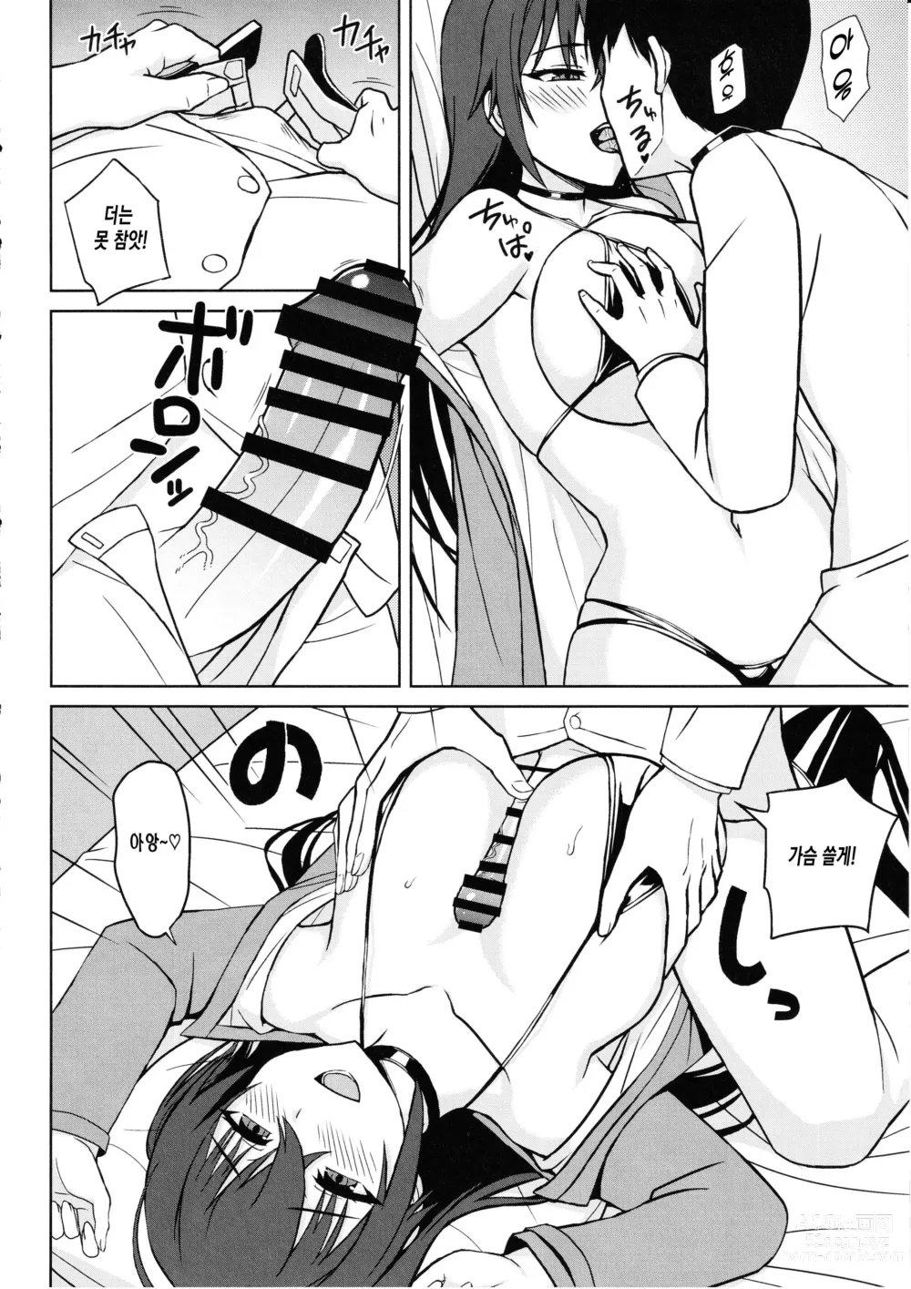 Page 8 of doujinshi 다이호와 단둘의 촬영회