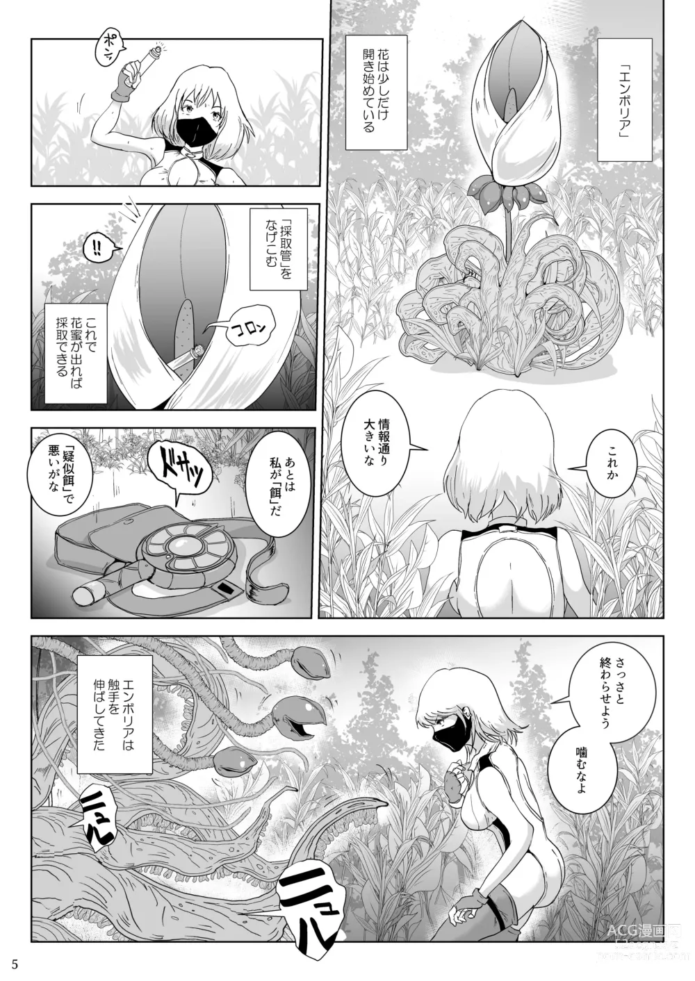 Page 5 of doujinshi Kanba Syokubutu Hannugi Hannominenekisando