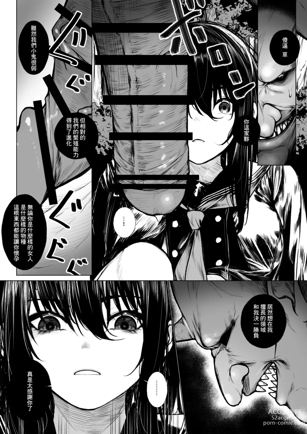 Page 5 of doujinshi haraiya wa ko oni ni nanka makenai