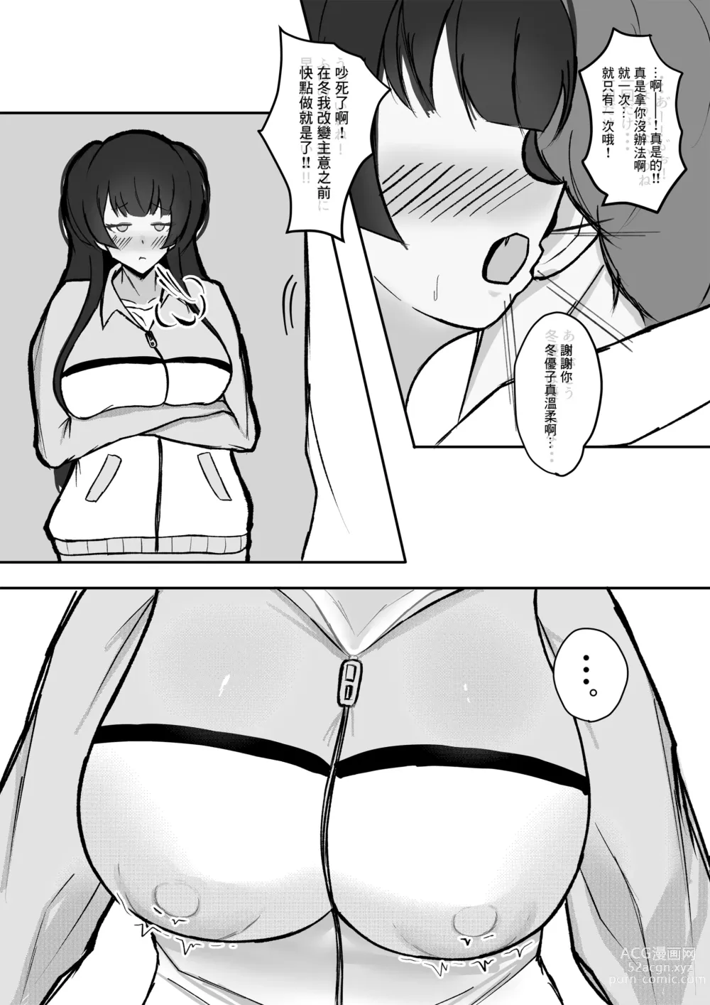 Page 4 of doujinshi Muttsuri Fuyuko-chan to Ichaicha suru Hanashi