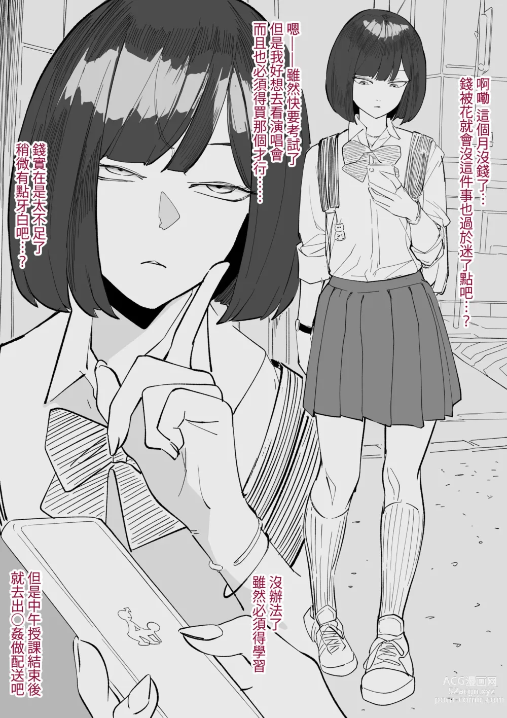 Page 3 of doujinshi SEX Haitatsu Appli De●kan ~Haruka Hen~