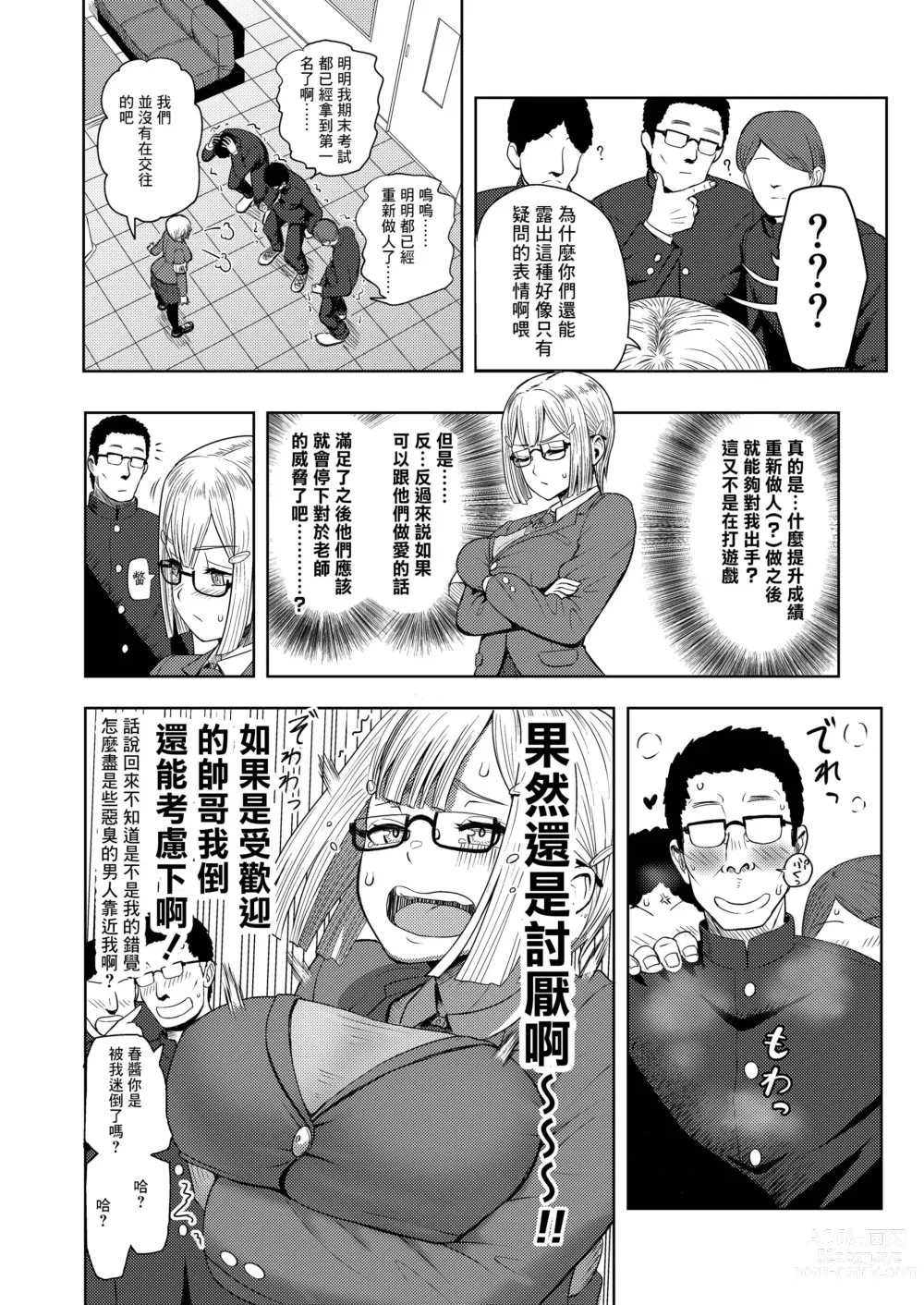 Page 4 of doujinshi Haruki After Koi no B-kyuu Action