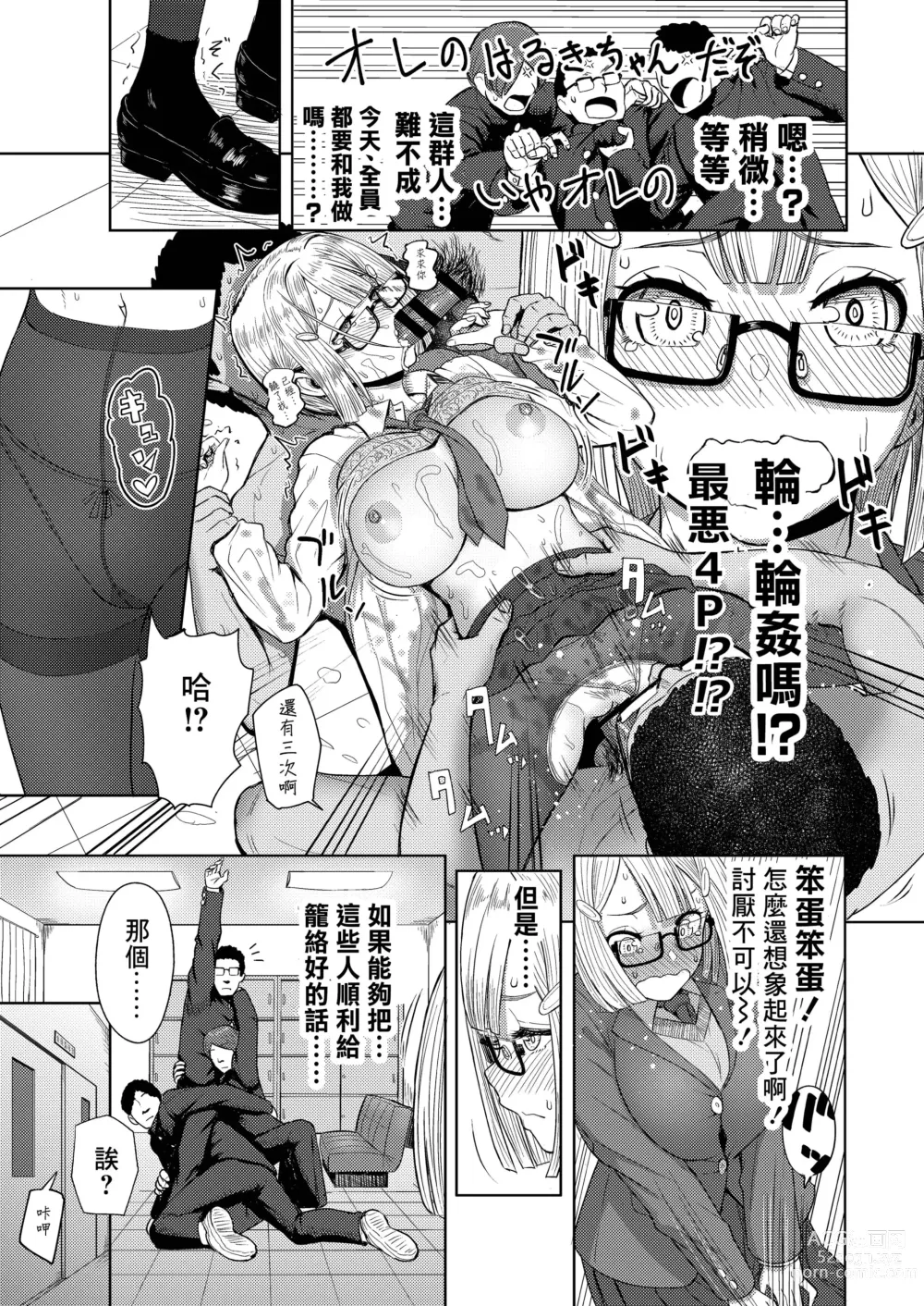 Page 5 of doujinshi Haruki After Koi no B-kyuu Action