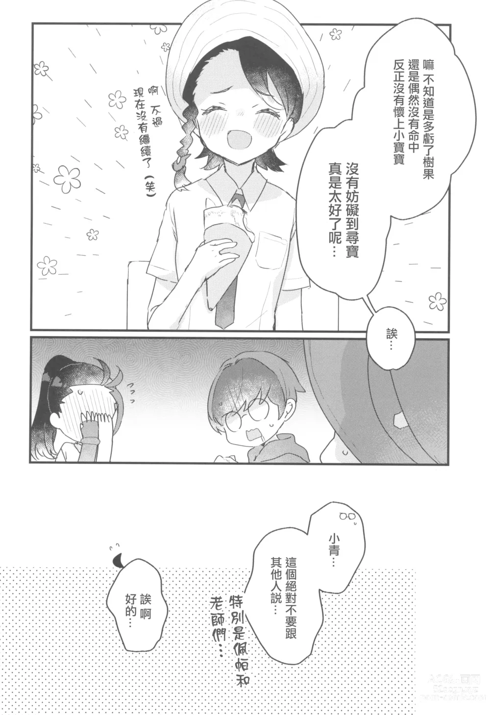 Page 12 of doujinshi Datte Okane, Tarinain da mon