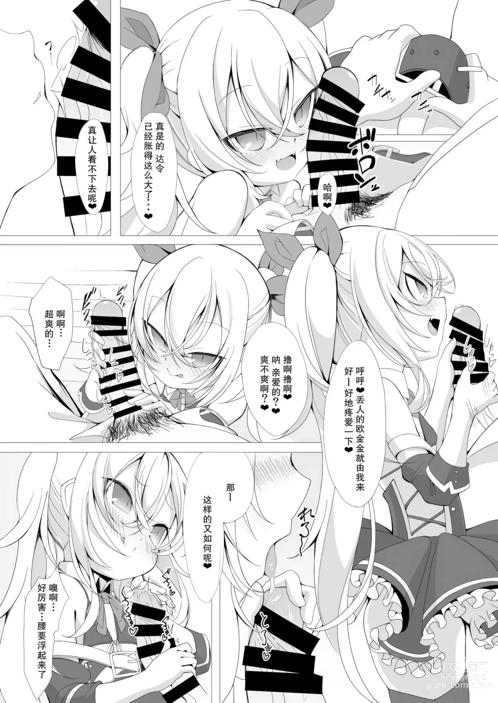 Page 4 of doujinshi Vampire to H na Shitsumushitsu