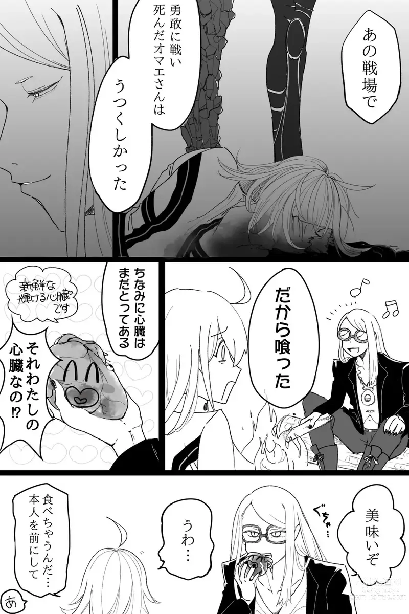 Page 18 of doujinshi Guda ko uke matome ③[ fate grand order )