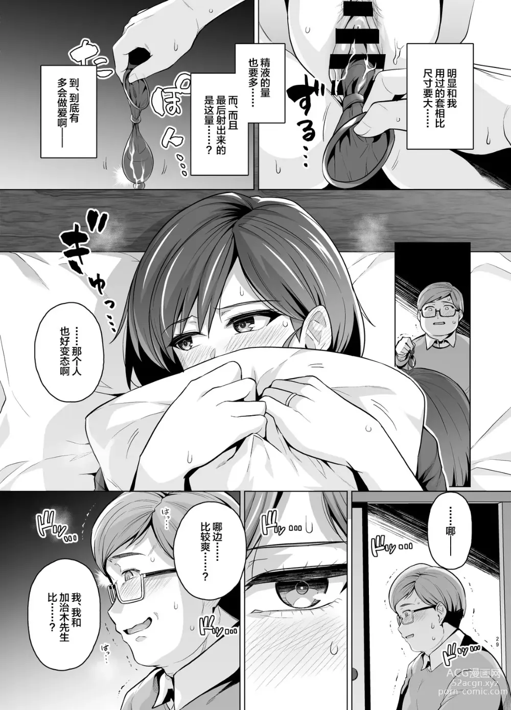 Page 30 of doujinshi Tsuma ga, Tanin no Mesu ni naru made -Short Cut Kyonyuu Tsuma Sasaki Misaki Hen-