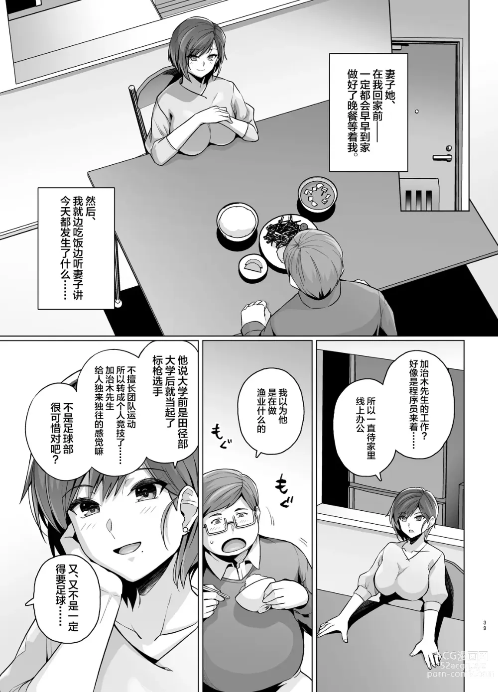 Page 40 of doujinshi Tsuma ga, Tanin no Mesu ni naru made -Short Cut Kyonyuu Tsuma Sasaki Misaki Hen-