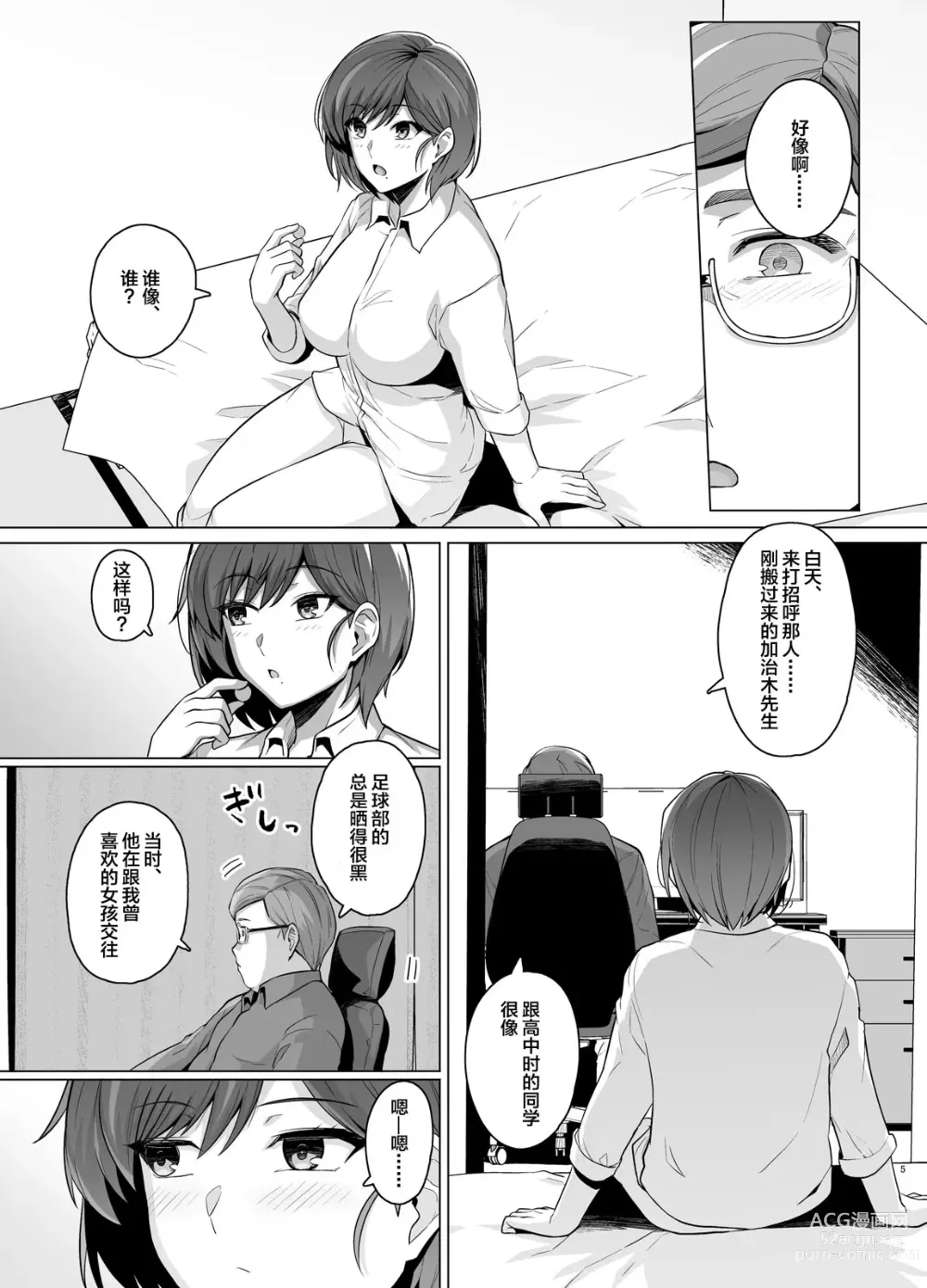 Page 6 of doujinshi Tsuma ga, Tanin no Mesu ni naru made -Short Cut Kyonyuu Tsuma Sasaki Misaki Hen-