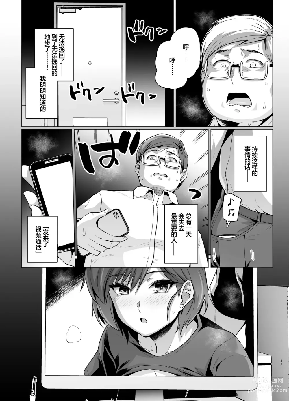 Page 56 of doujinshi Tsuma ga, Tanin no Mesu ni naru made -Short Cut Kyonyuu Tsuma Sasaki Misaki Hen-