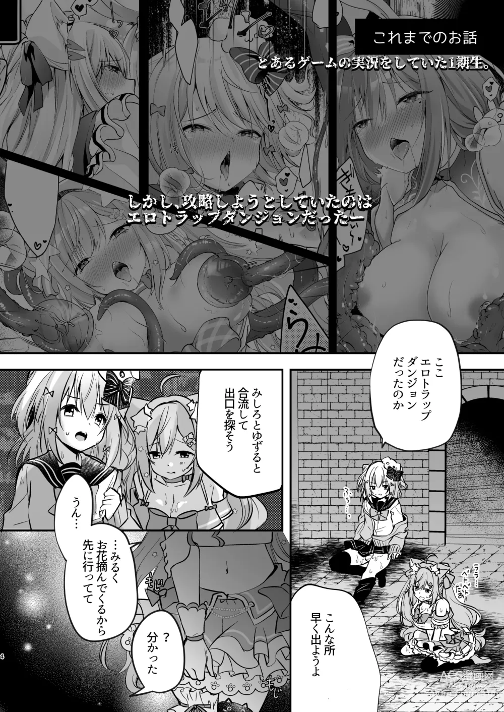 Page 2 of doujinshi NPro Ero Trap Dungeon Pink Crush