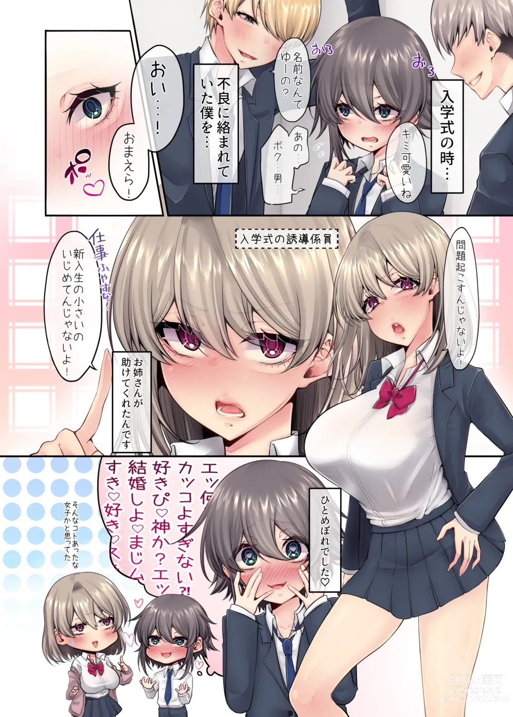 Page 5 of doujinshi ai ni u eru saki pai ni boku no suki ha syuusyoku ni so me rare te