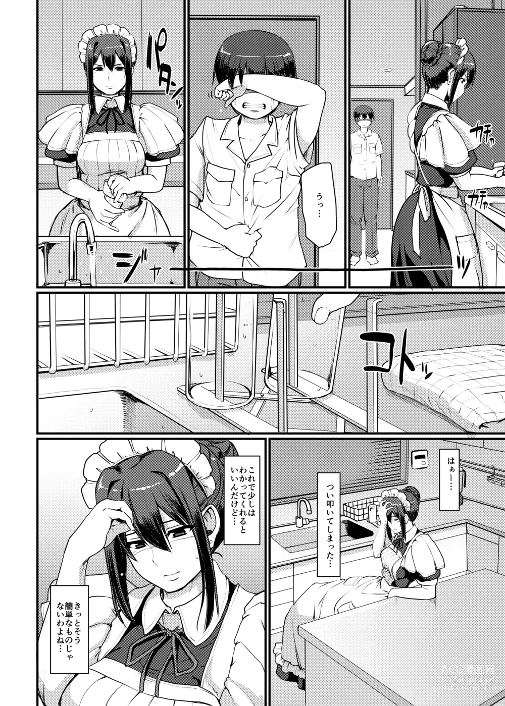 Page 13 of doujinshi Maid no Oshigoto. II