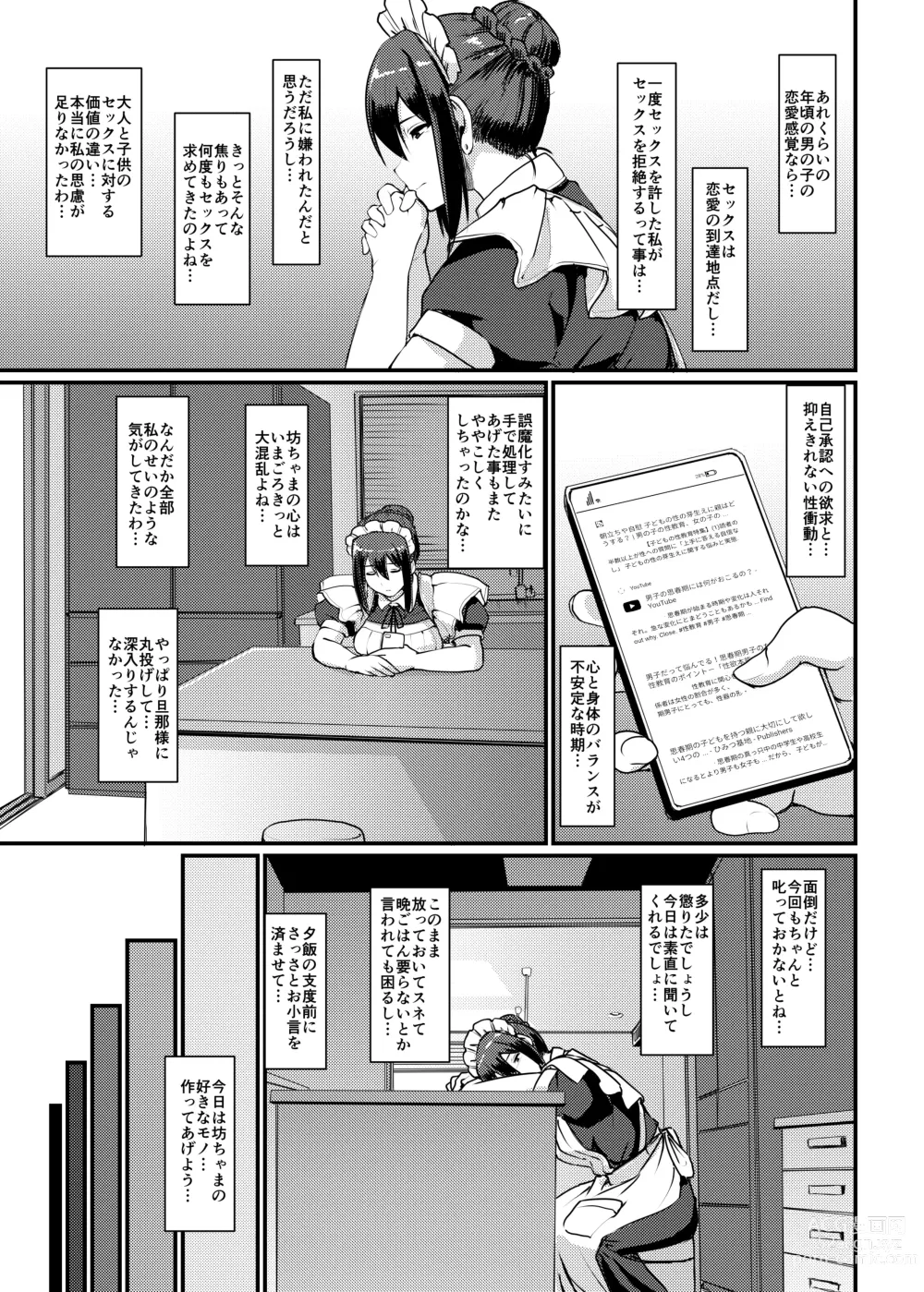 Page 14 of doujinshi Maid no Oshigoto. II