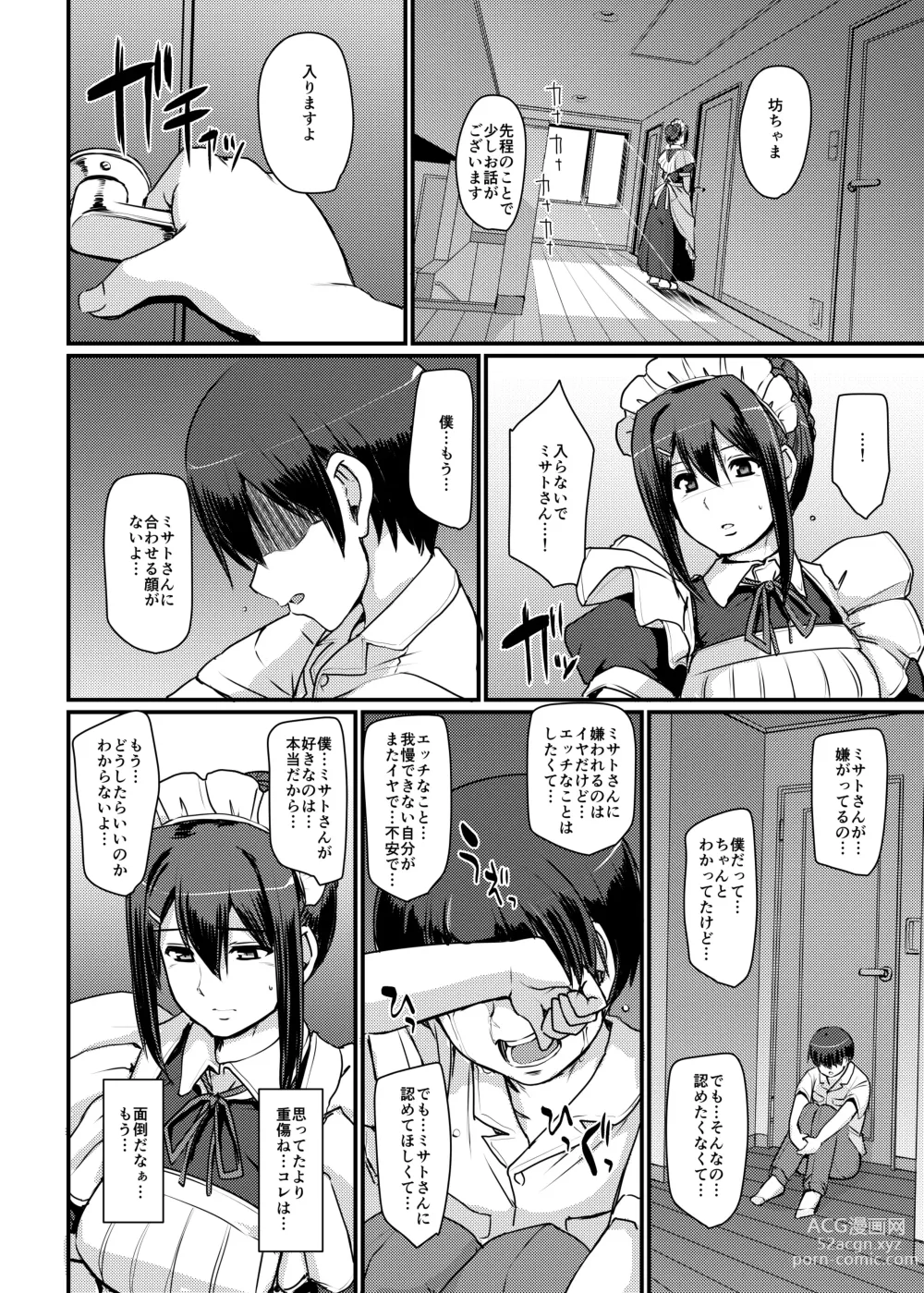 Page 15 of doujinshi Maid no Oshigoto. II