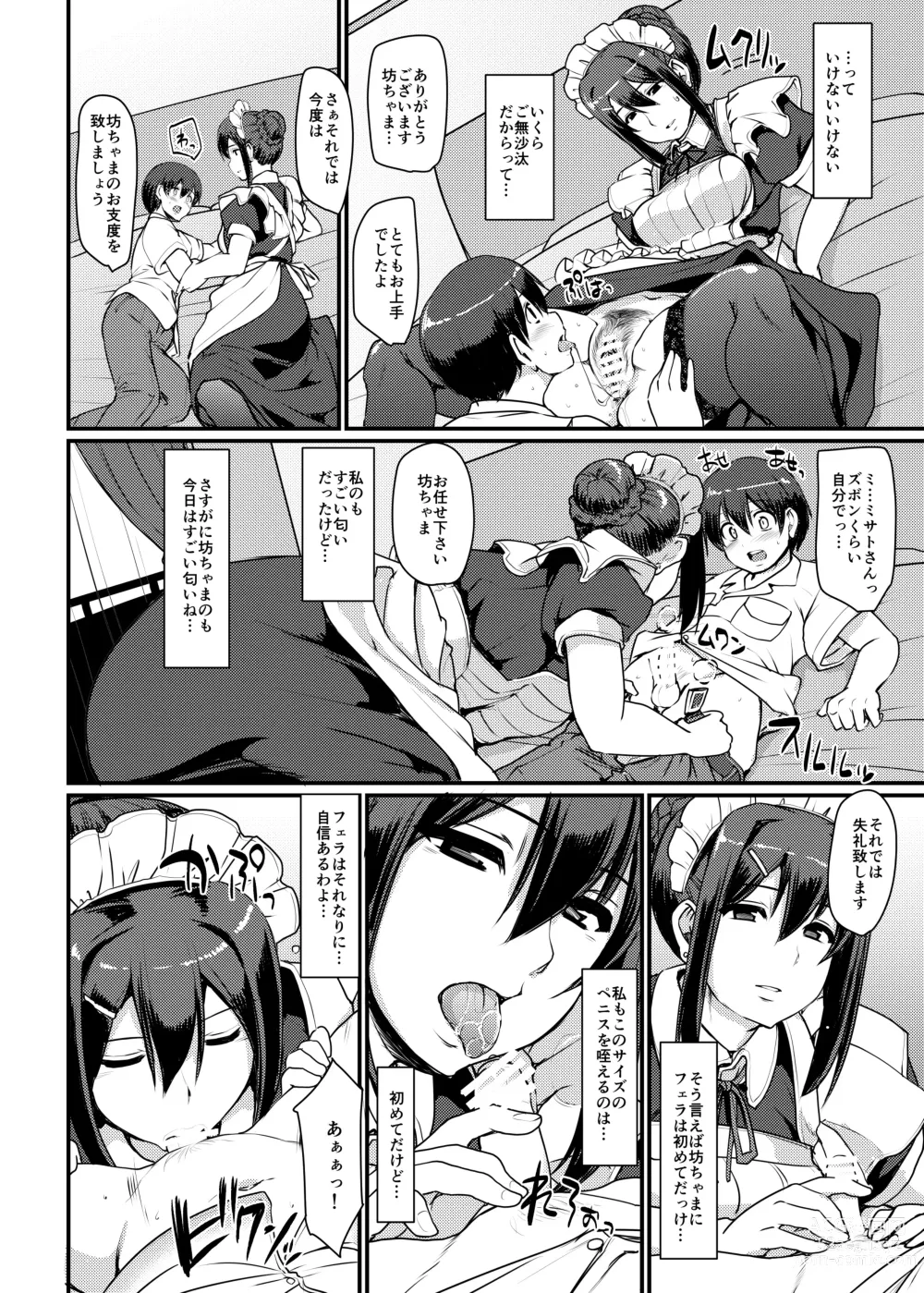 Page 25 of doujinshi Maid no Oshigoto. II