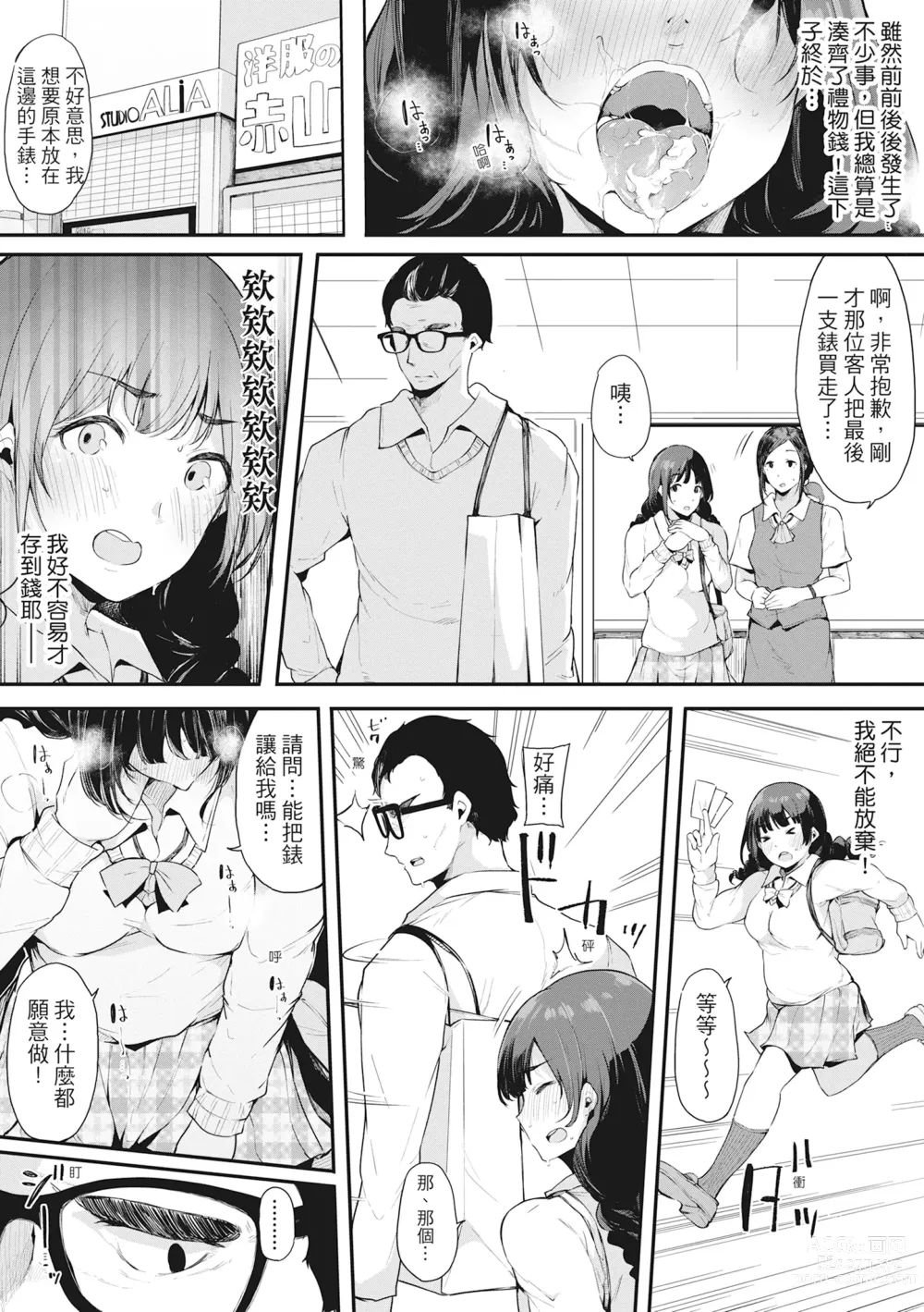 Page 101 of manga 性處理備胎的魅惑 (decensored)