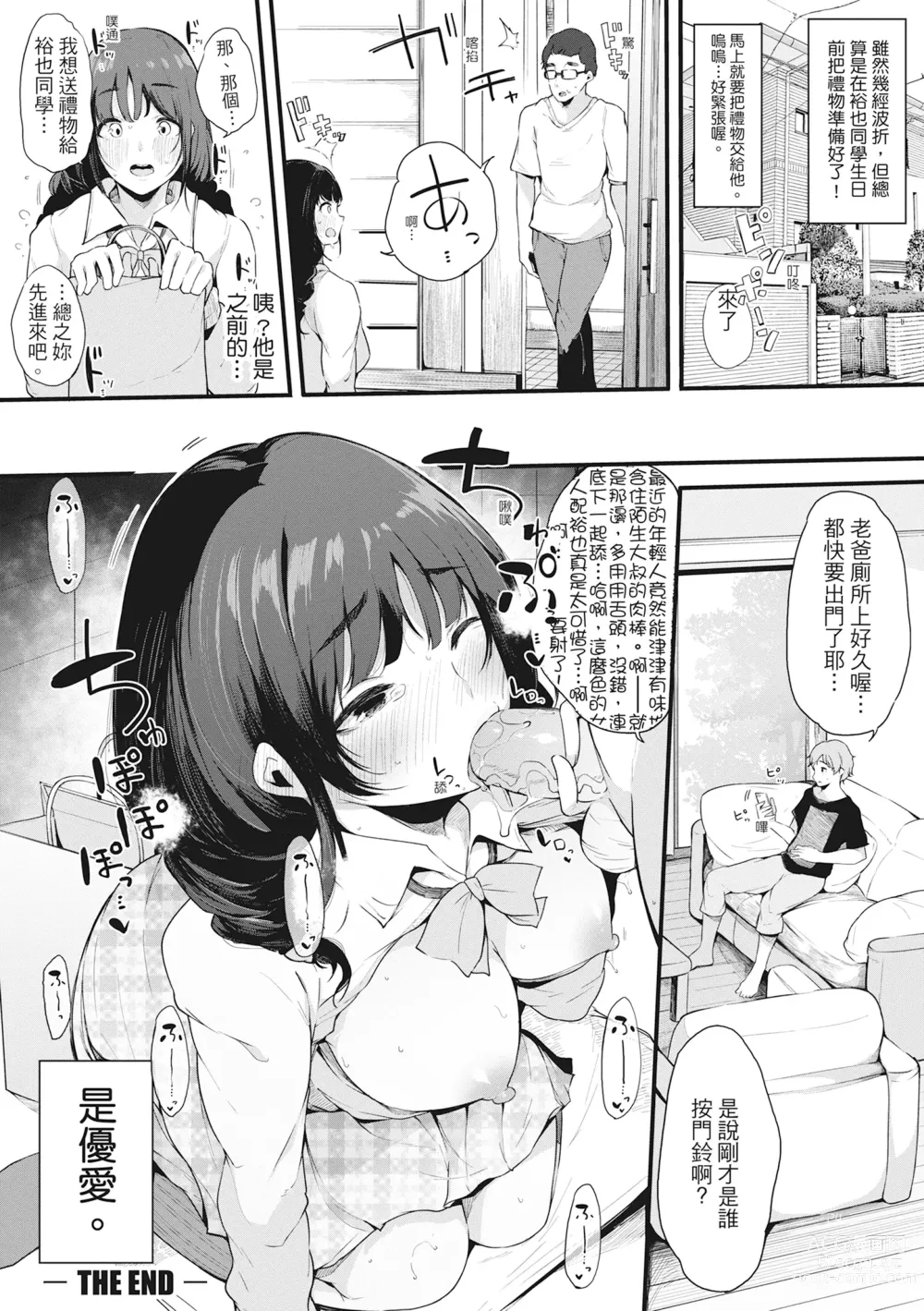 Page 105 of manga 性處理備胎的魅惑 (decensored)