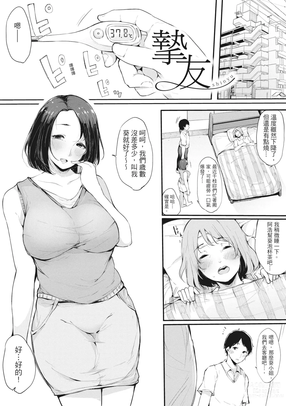 Page 108 of manga 性處理備胎的魅惑 (decensored)