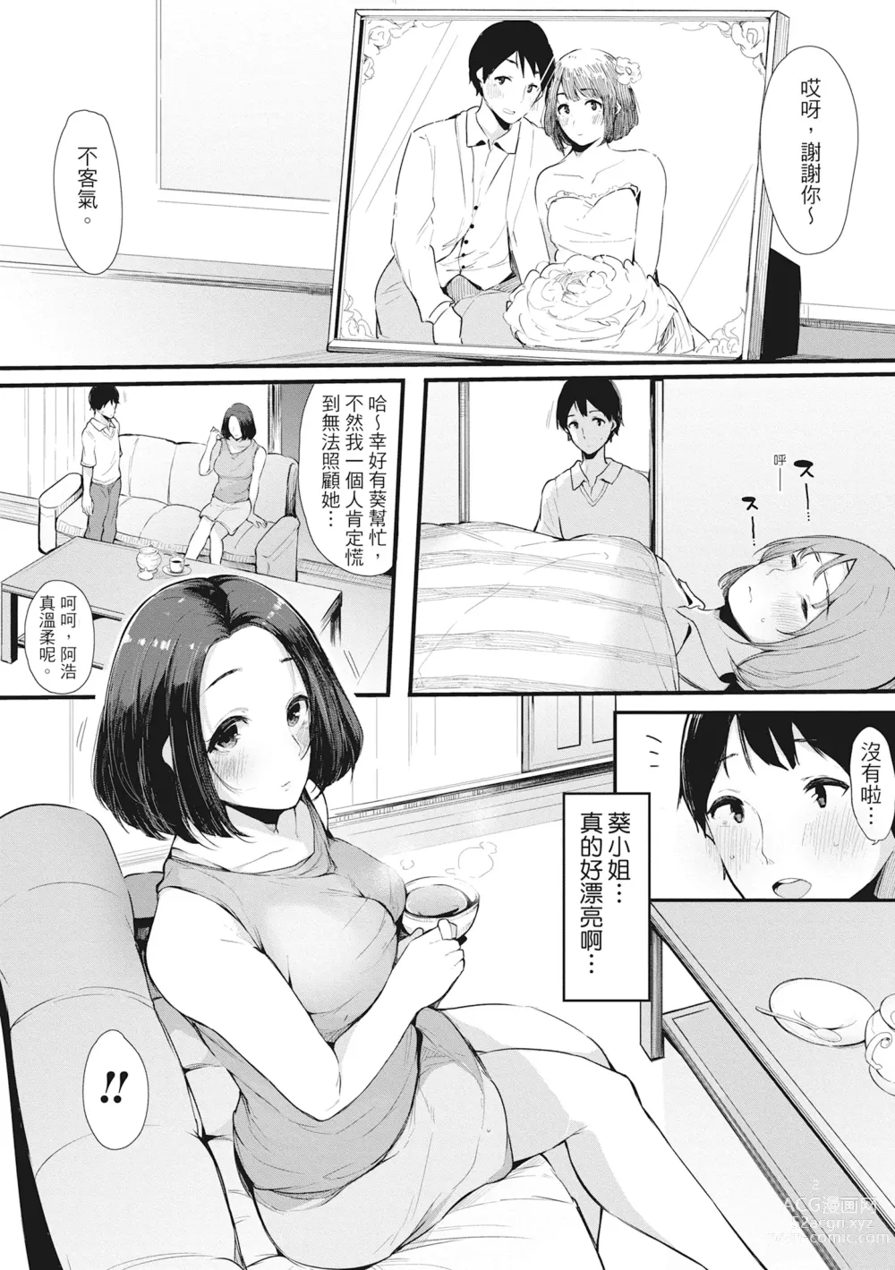 Page 109 of manga 性處理備胎的魅惑 (decensored)