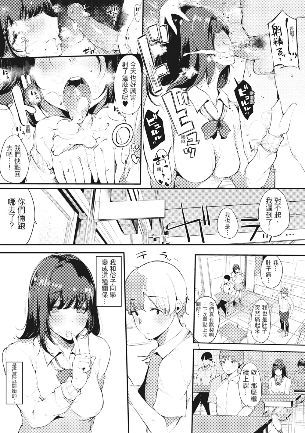 Page 12 of manga 性處理備胎的魅惑 (decensored)