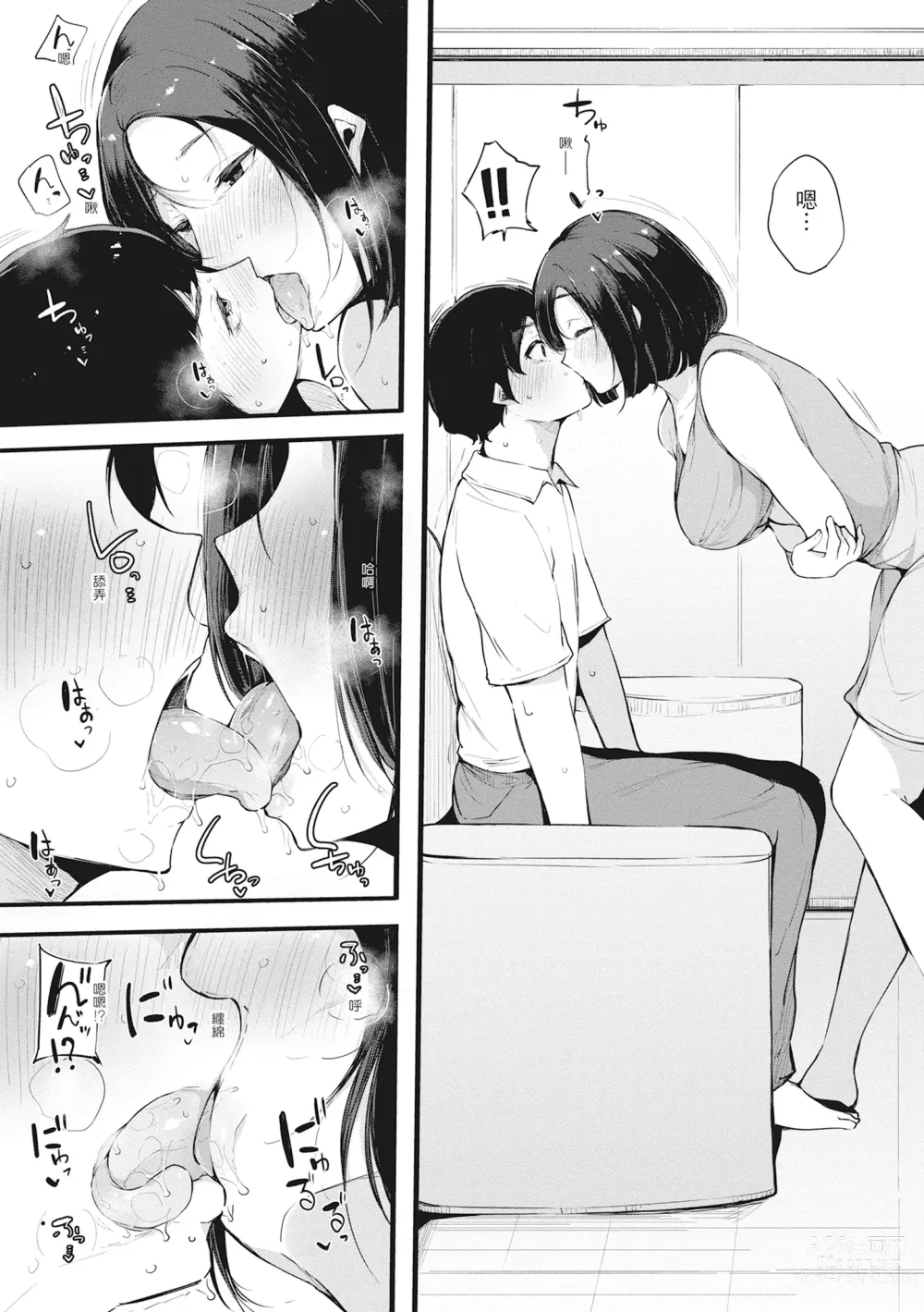 Page 112 of manga 性處理備胎的魅惑 (decensored)