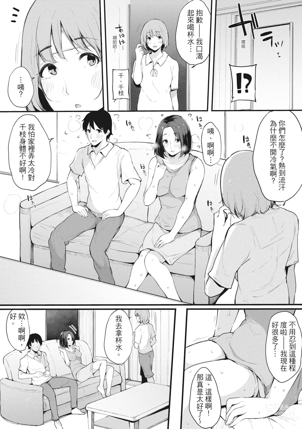 Page 118 of manga 性處理備胎的魅惑 (decensored)