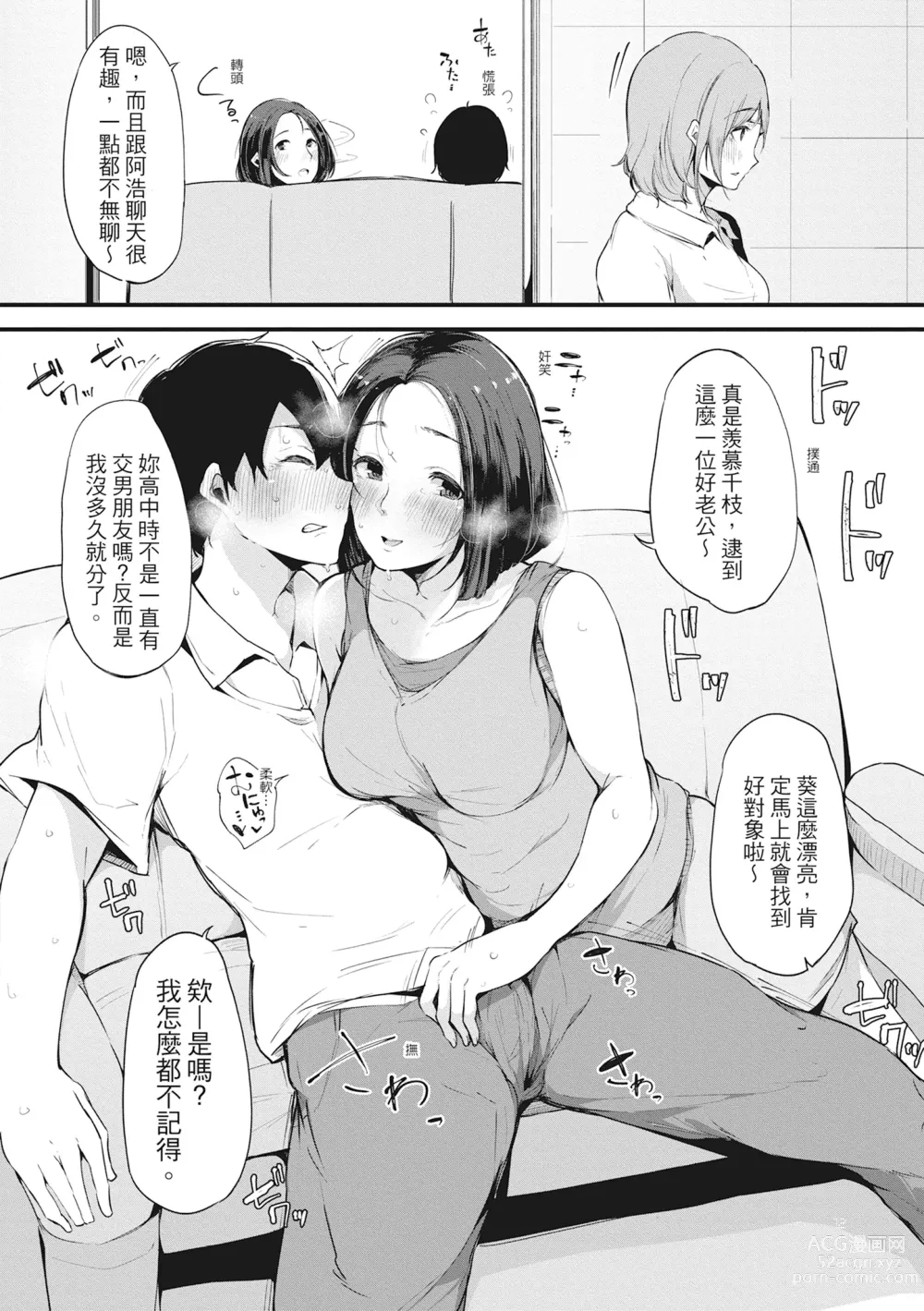 Page 119 of manga 性處理備胎的魅惑 (decensored)