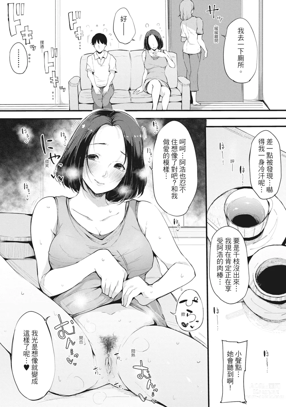 Page 120 of manga 性處理備胎的魅惑 (decensored)