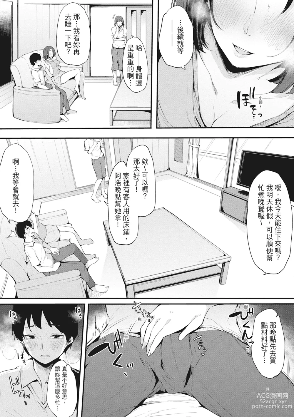 Page 121 of manga 性處理備胎的魅惑 (decensored)