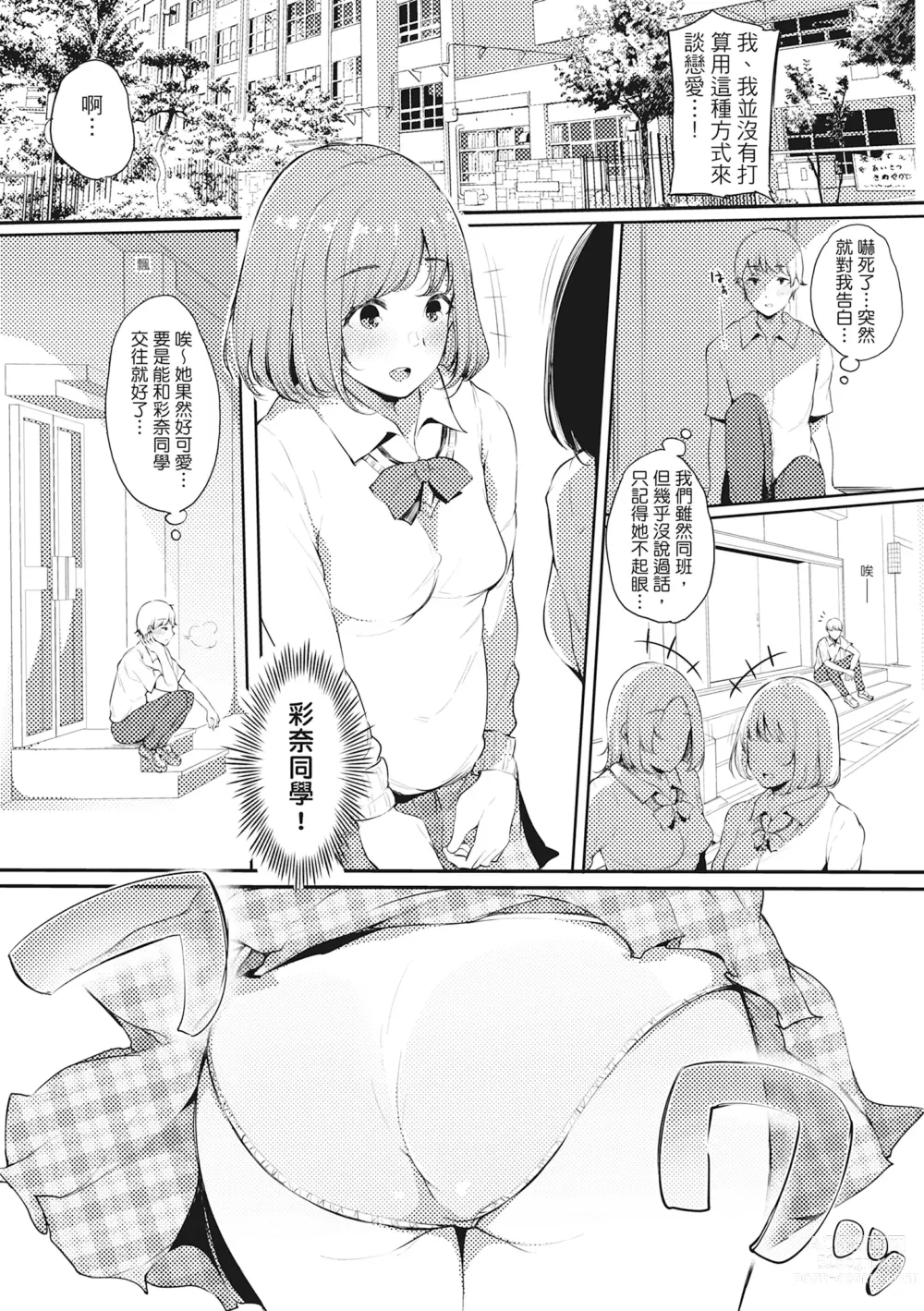 Page 14 of manga 性處理備胎的魅惑 (decensored)