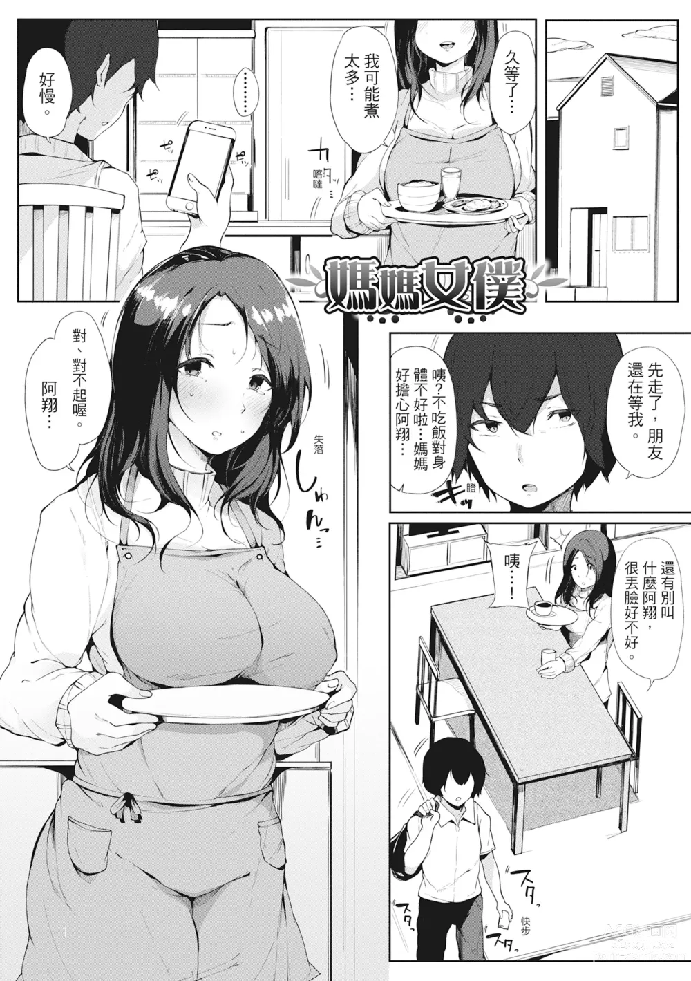 Page 132 of manga 性處理備胎的魅惑 (decensored)