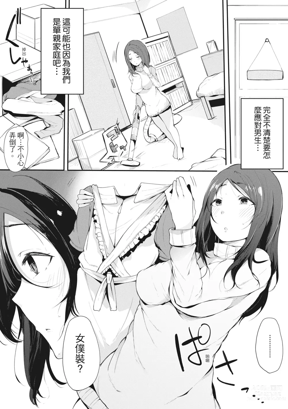 Page 133 of manga 性處理備胎的魅惑 (decensored)