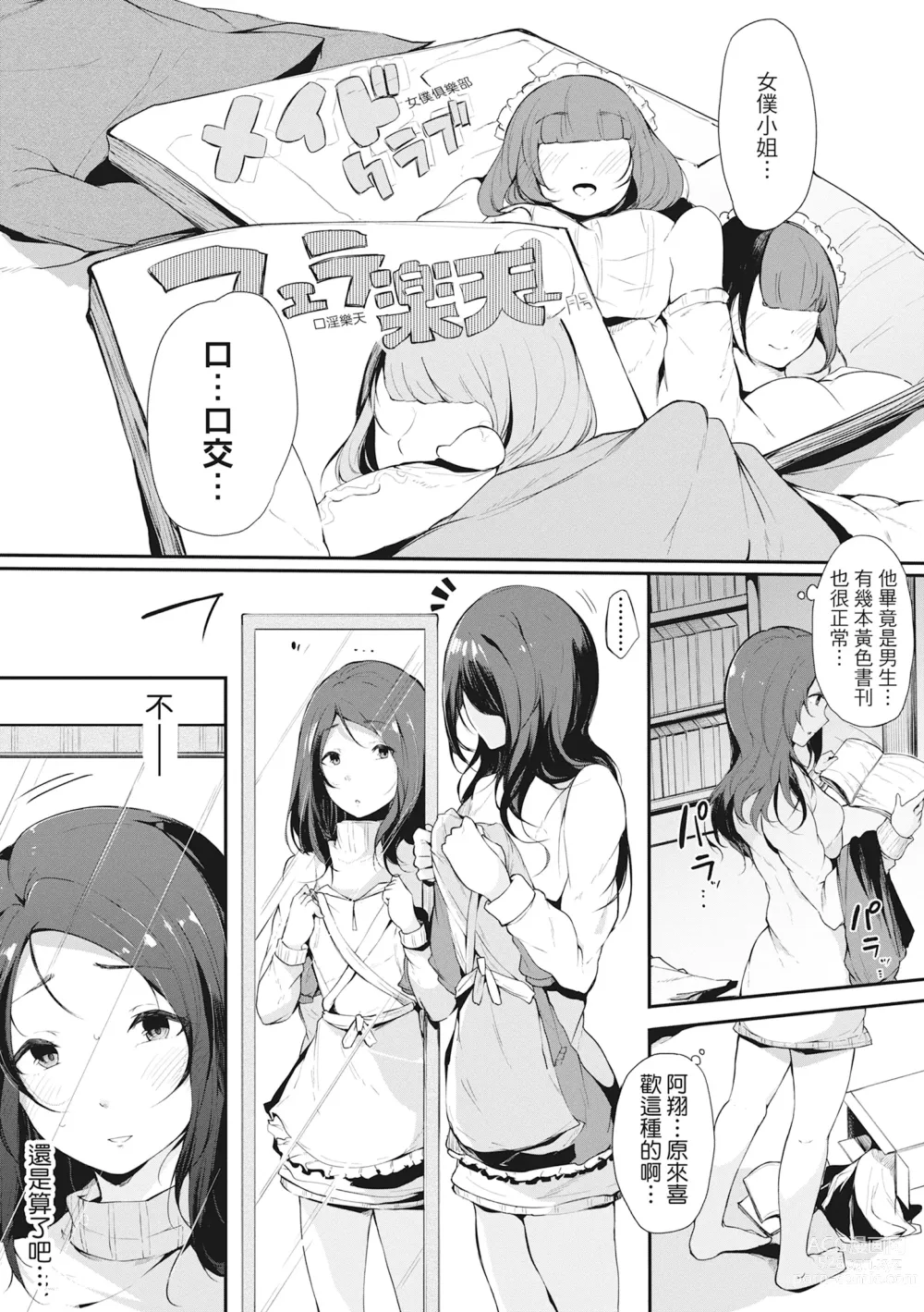 Page 134 of manga 性處理備胎的魅惑 (decensored)