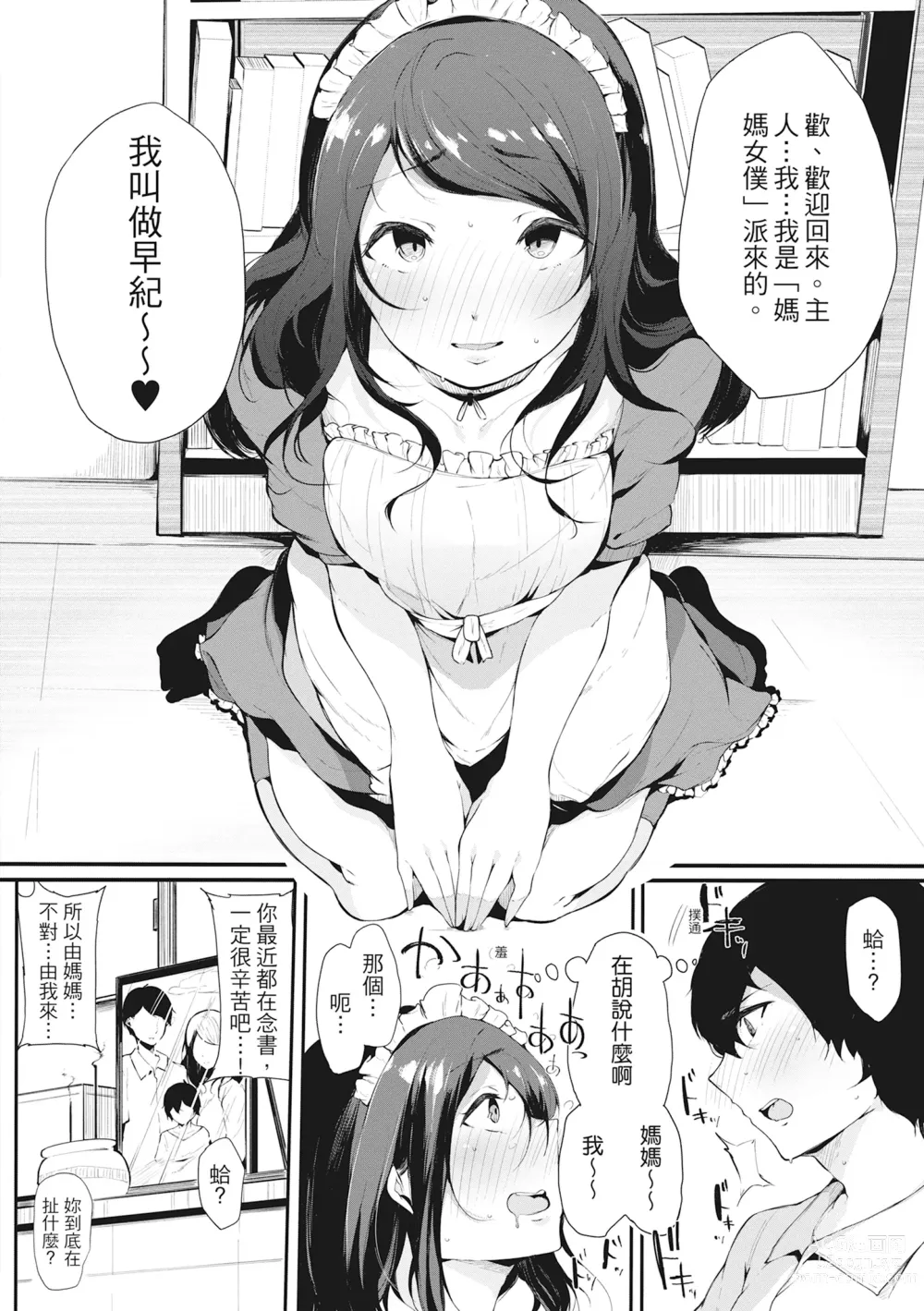 Page 137 of manga 性處理備胎的魅惑 (decensored)