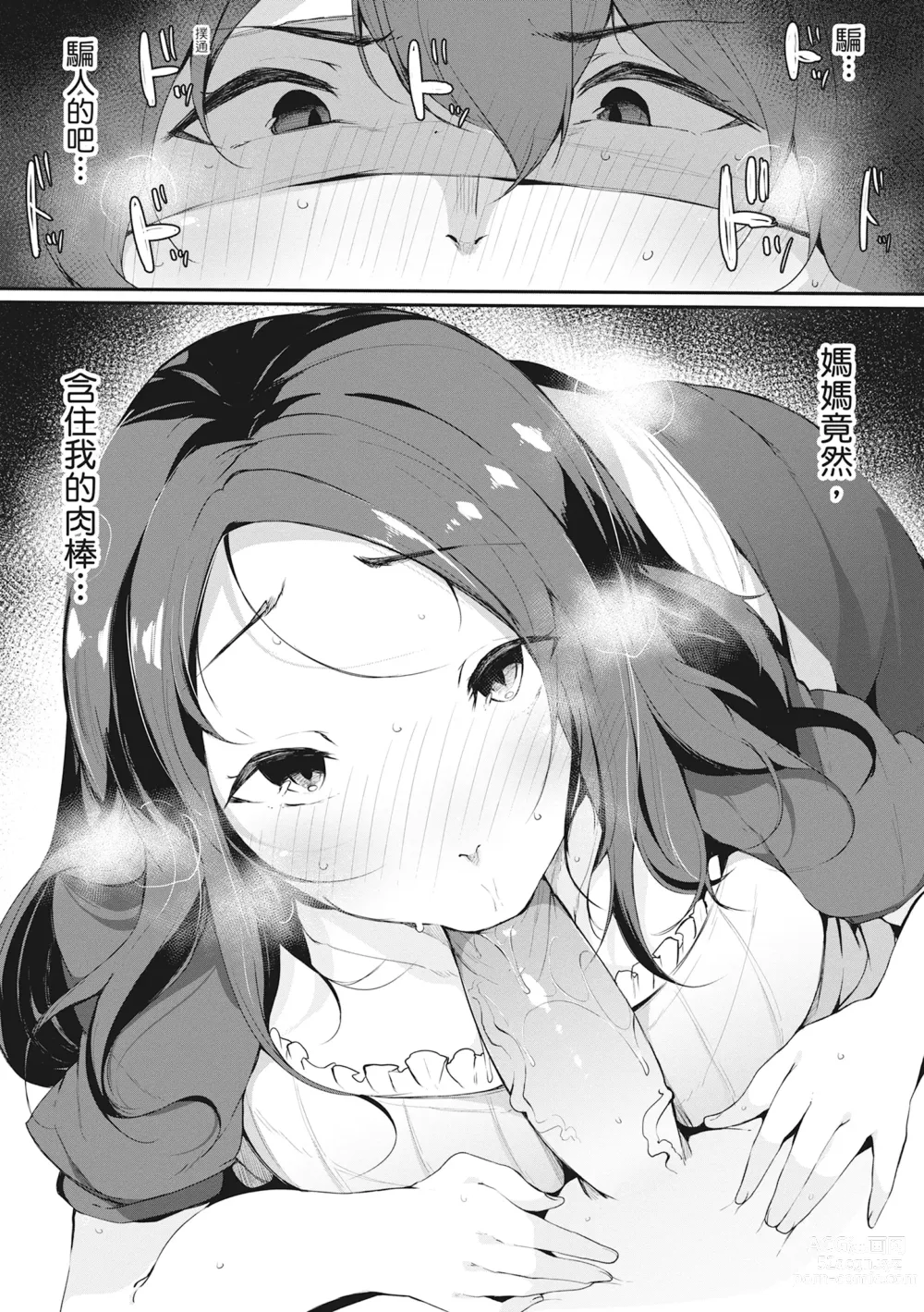 Page 140 of manga 性處理備胎的魅惑 (decensored)