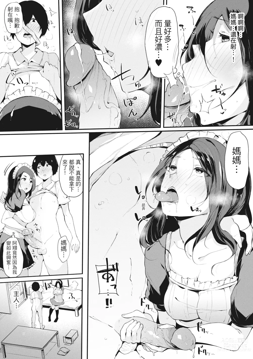 Page 142 of manga 性處理備胎的魅惑 (decensored)