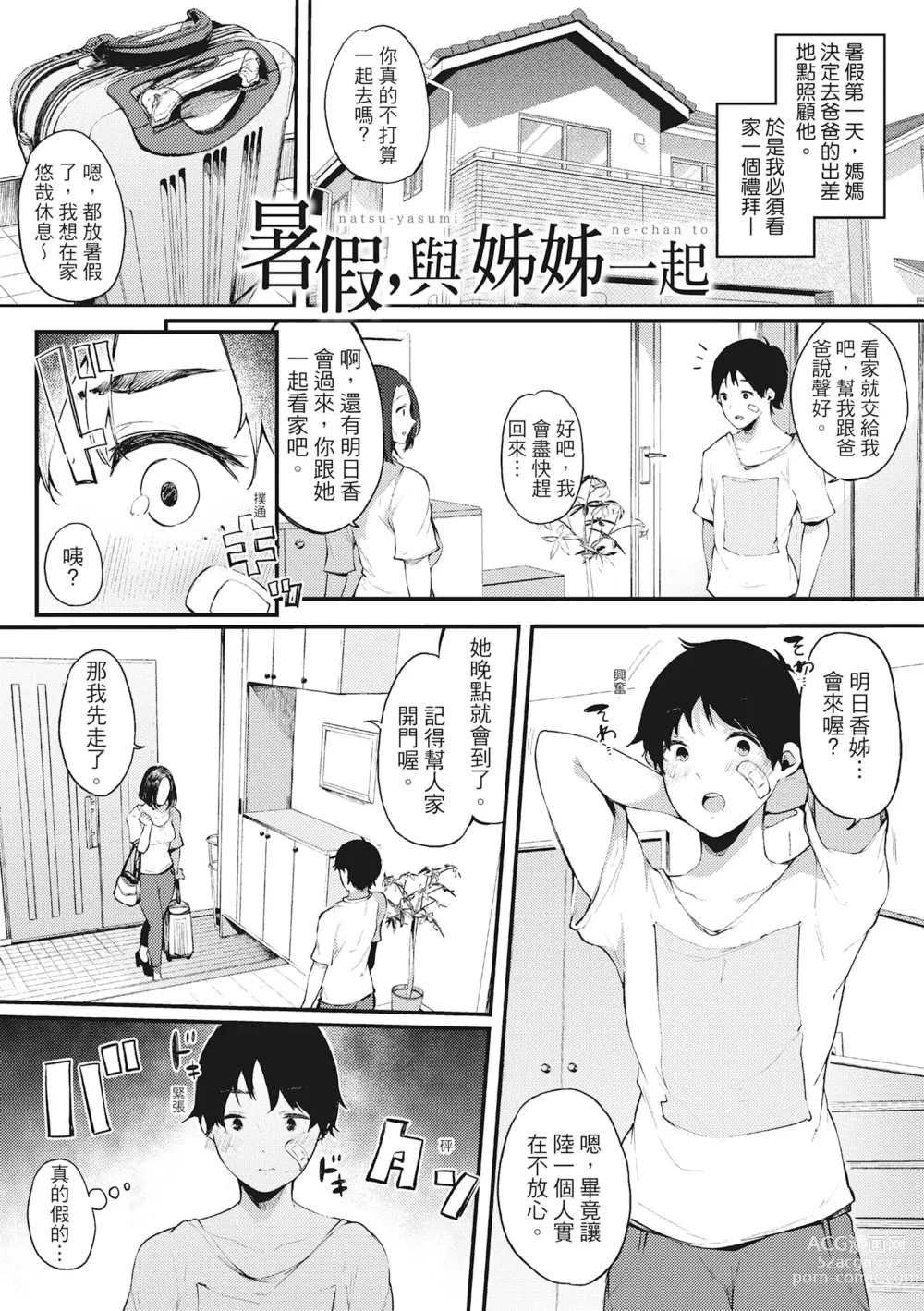 Page 156 of manga 性處理備胎的魅惑 (decensored)