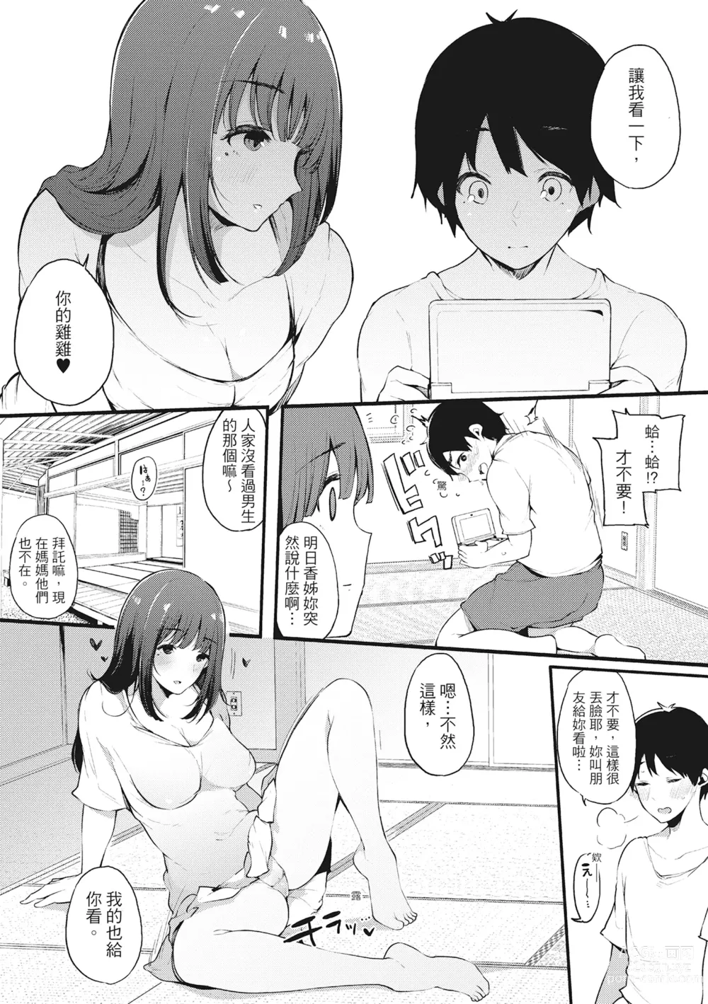 Page 158 of manga 性處理備胎的魅惑 (decensored)