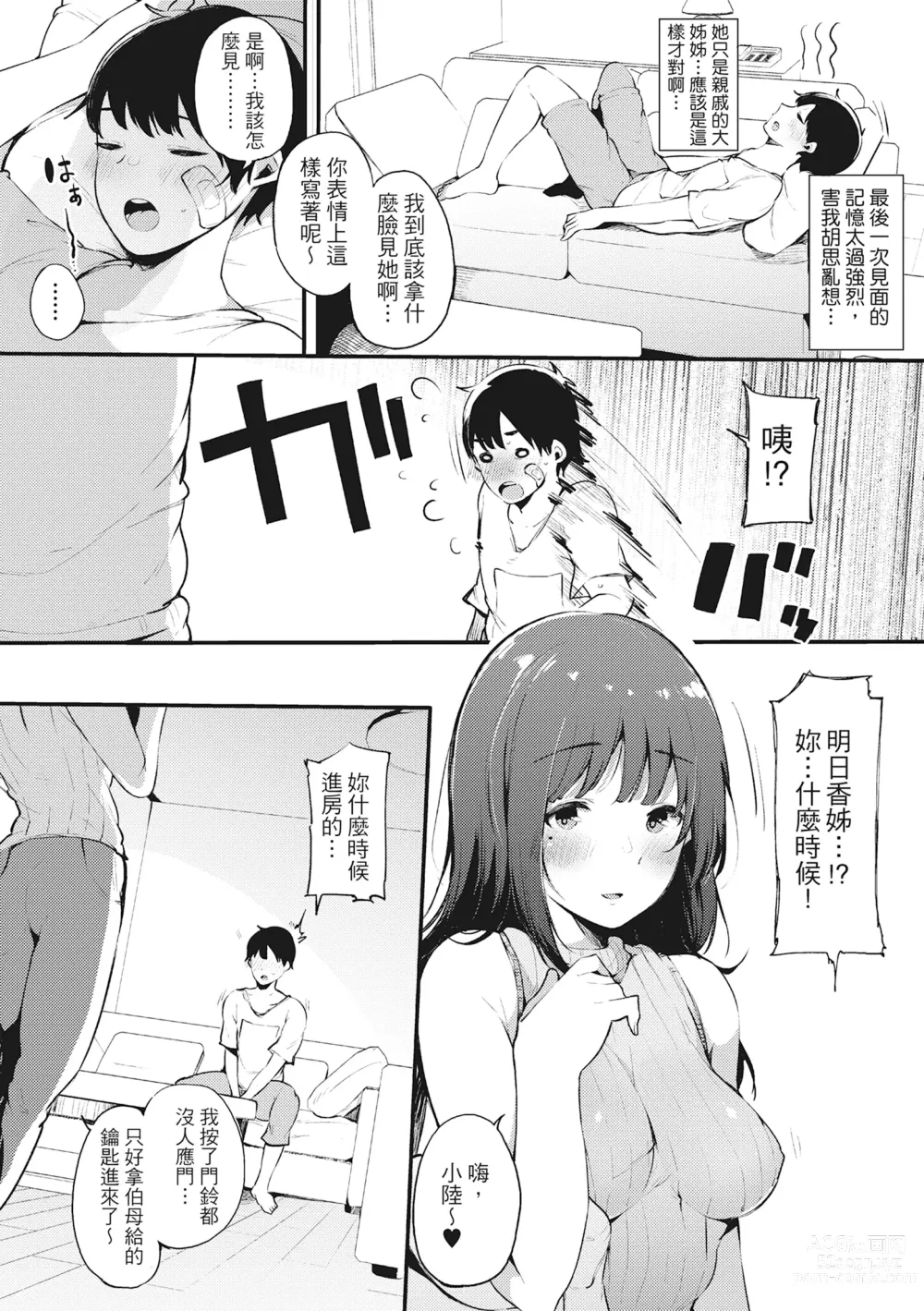 Page 163 of manga 性處理備胎的魅惑 (decensored)