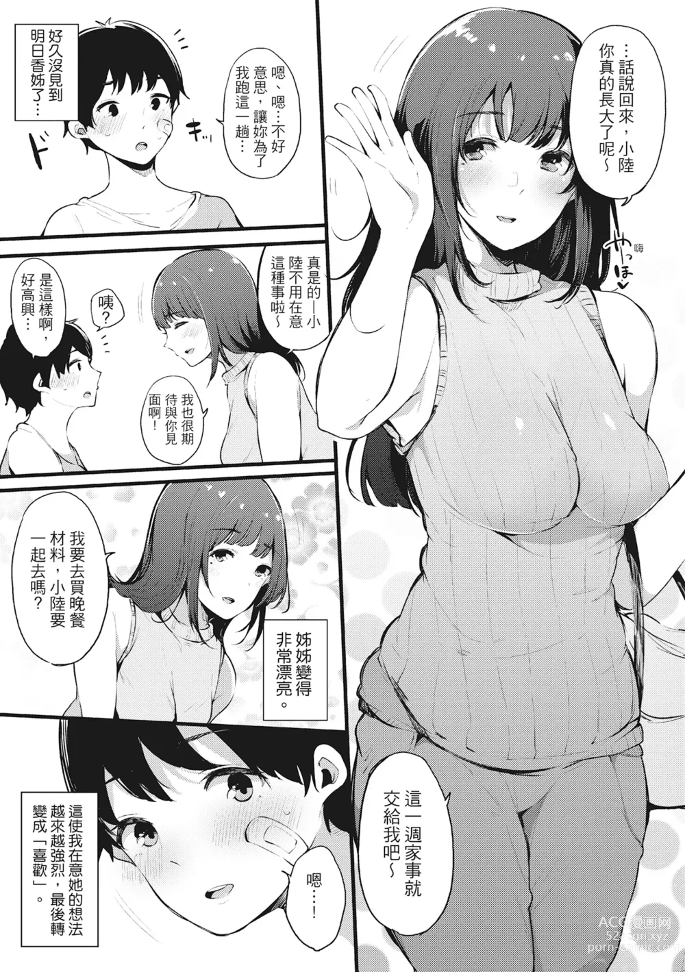 Page 164 of manga 性處理備胎的魅惑 (decensored)