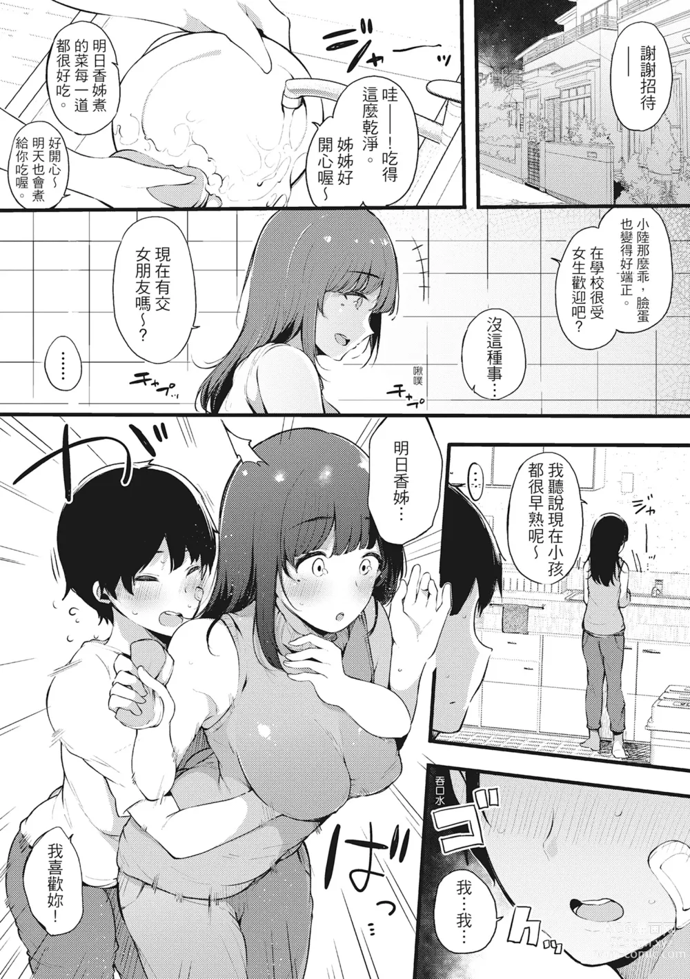 Page 165 of manga 性處理備胎的魅惑 (decensored)