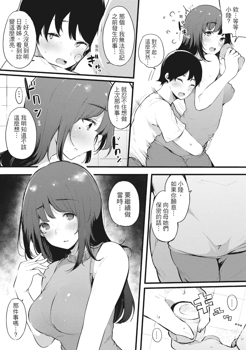 Page 166 of manga 性處理備胎的魅惑 (decensored)