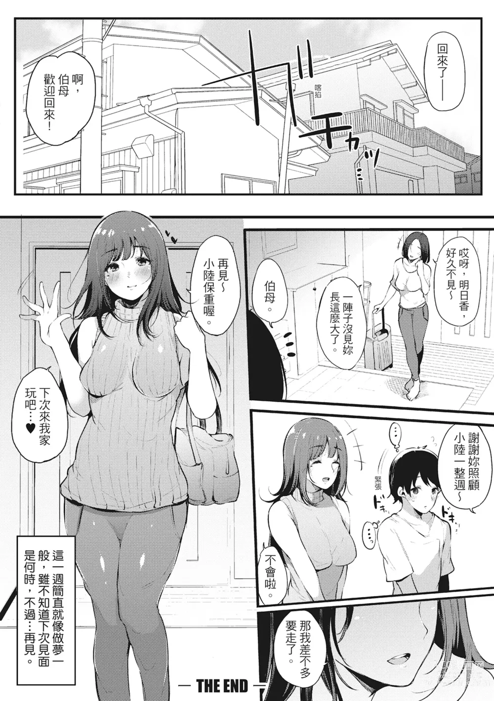 Page 183 of manga 性處理備胎的魅惑 (decensored)