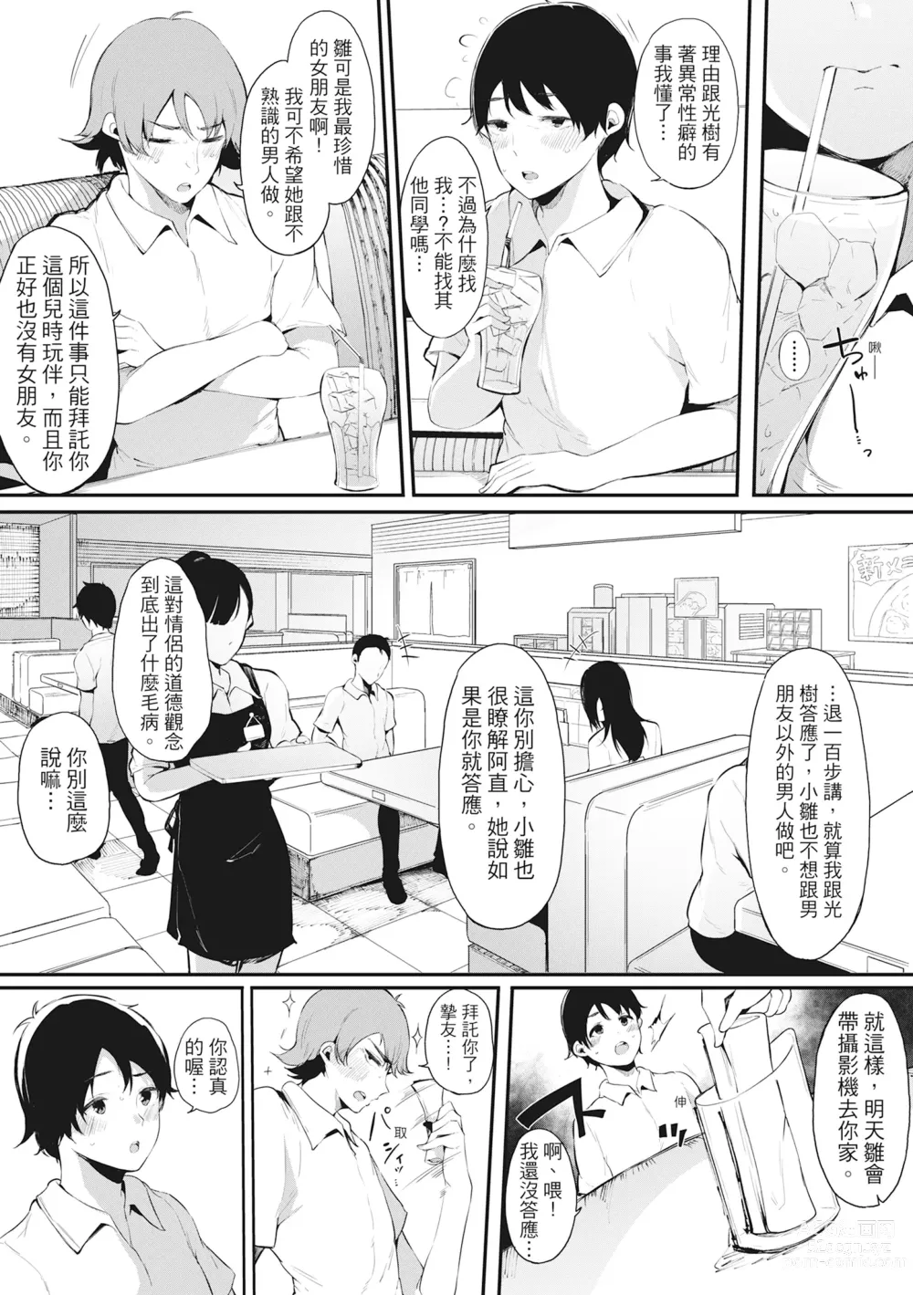 Page 186 of manga 性處理備胎的魅惑 (decensored)