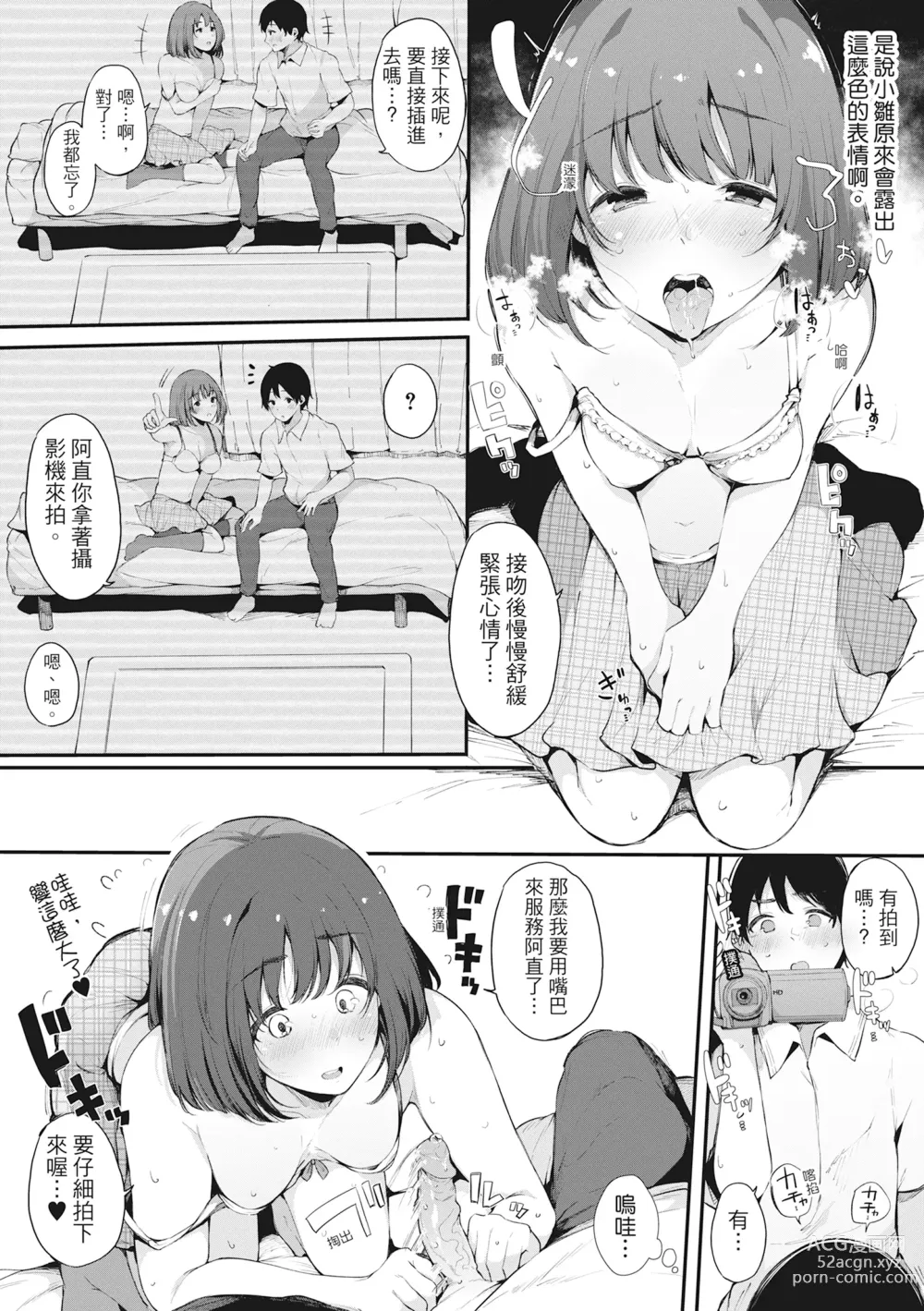 Page 188 of manga 性處理備胎的魅惑 (decensored)