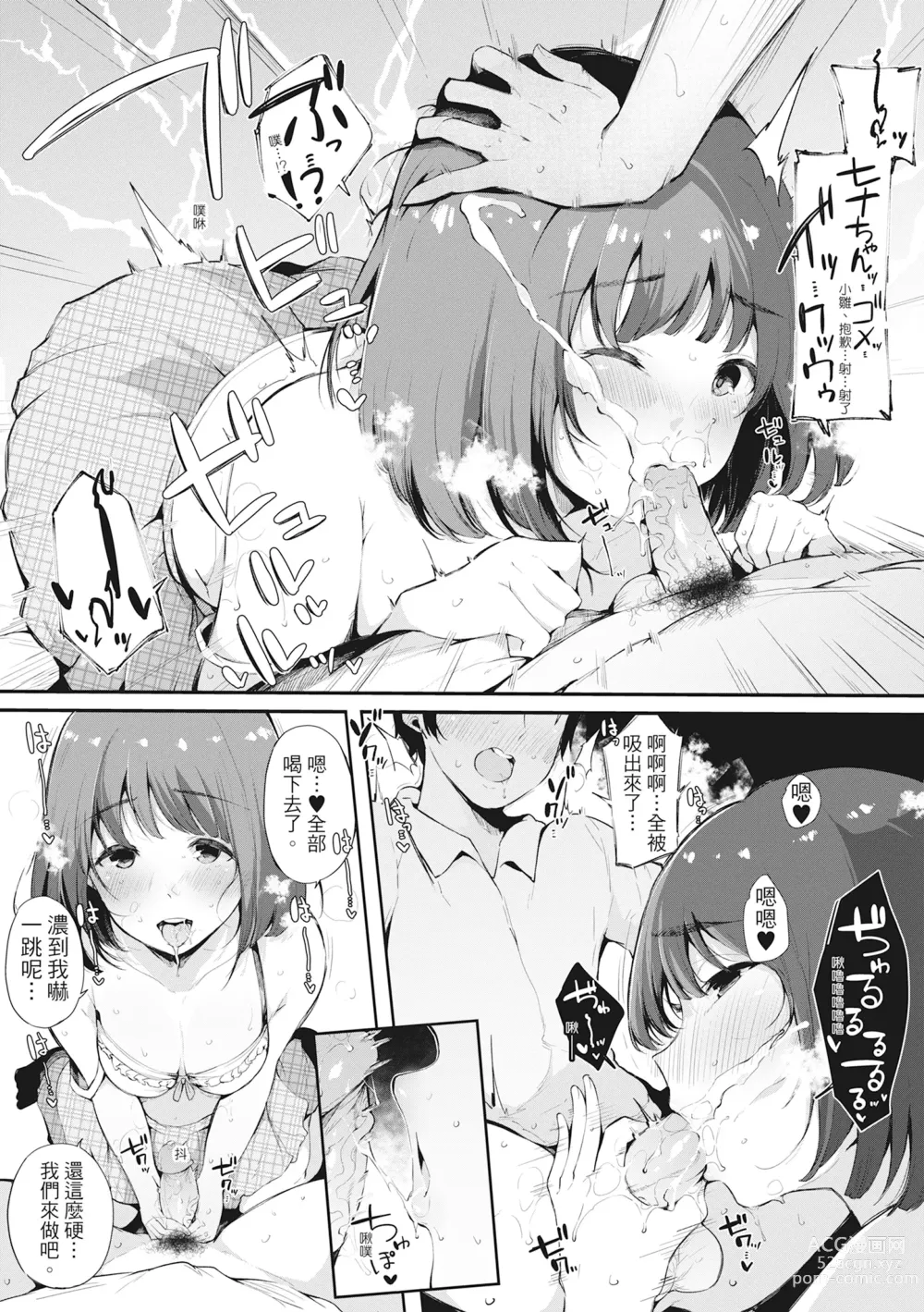 Page 190 of manga 性處理備胎的魅惑 (decensored)